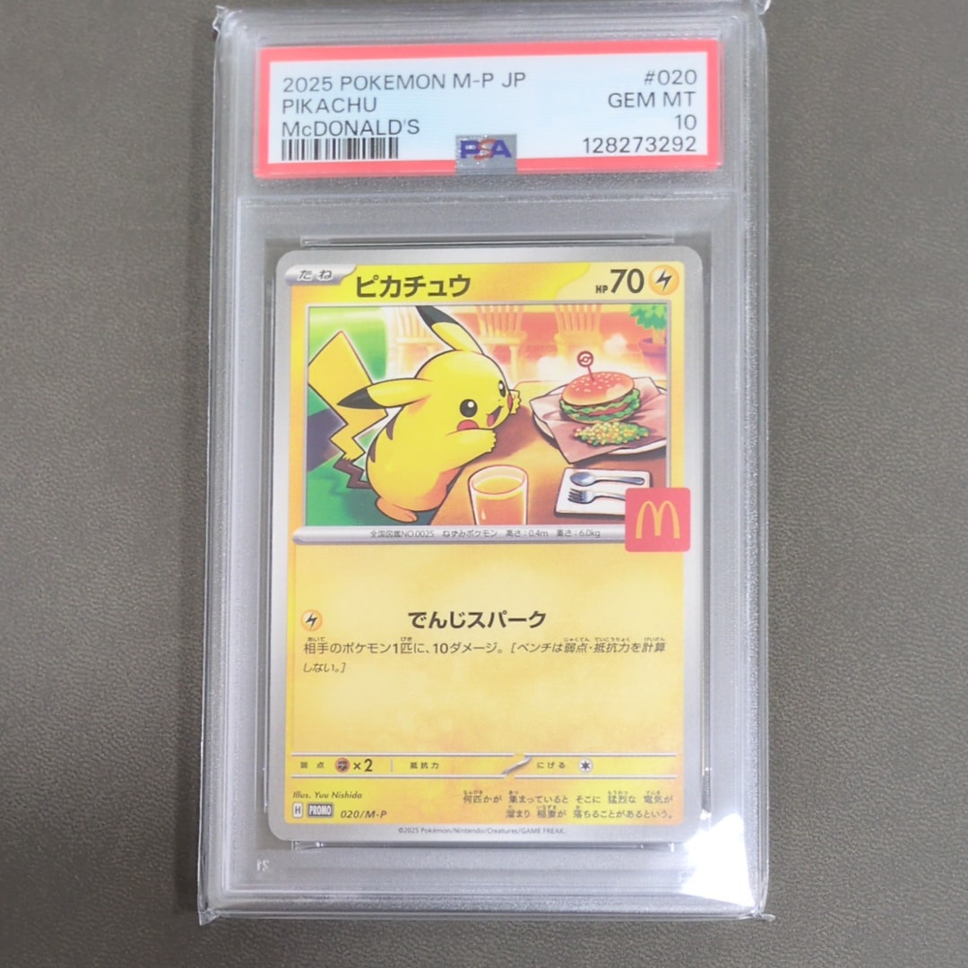 ピカチュウ P [M-P 020](プロモカードパック「マクドナルド ハッピーセット2025」)