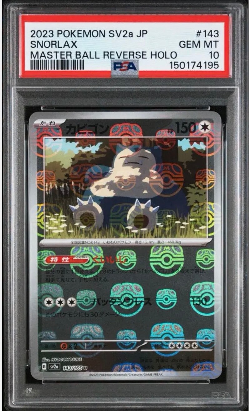 カビゴン U: マスターボールミラー[SV2a 143/165](強化拡張パック