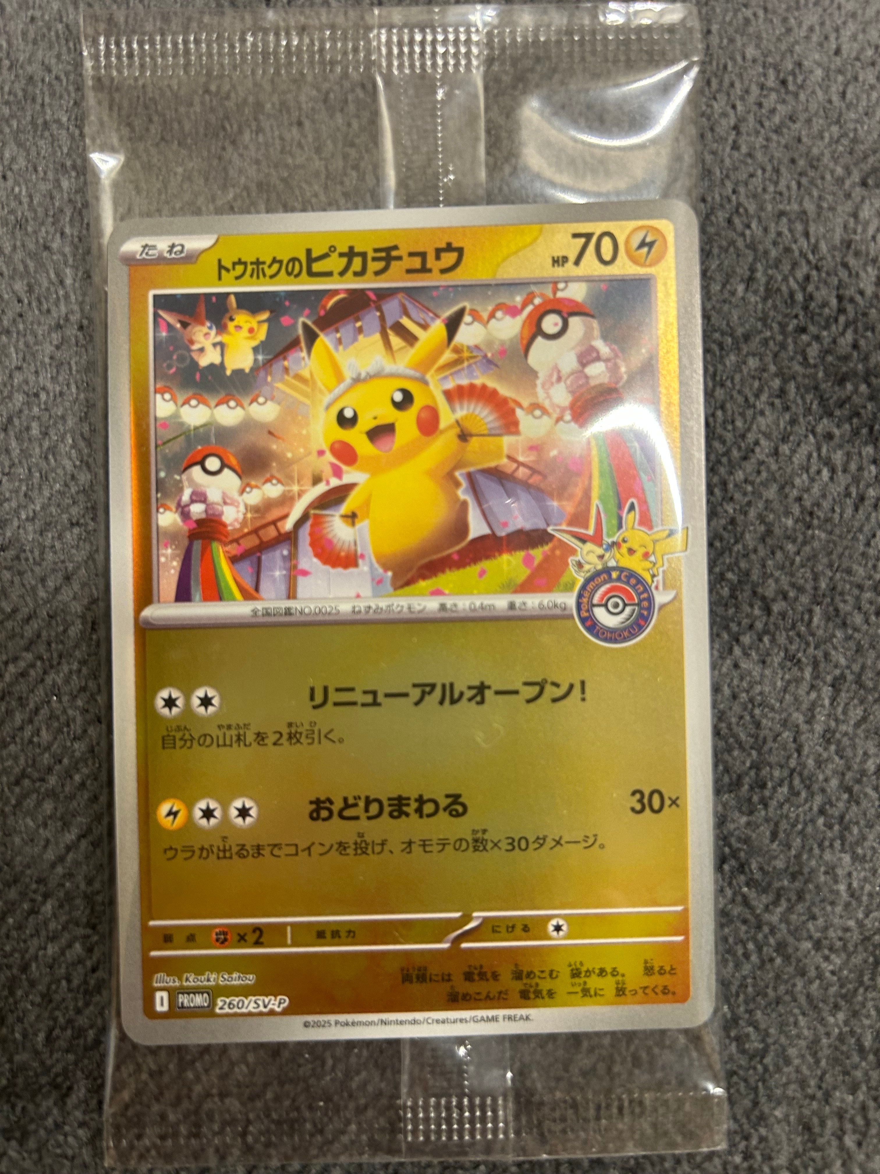 トウホクのピカチュウ P [SV-P 260](スペシャルBOX「ポケモンセンタートウホク」)