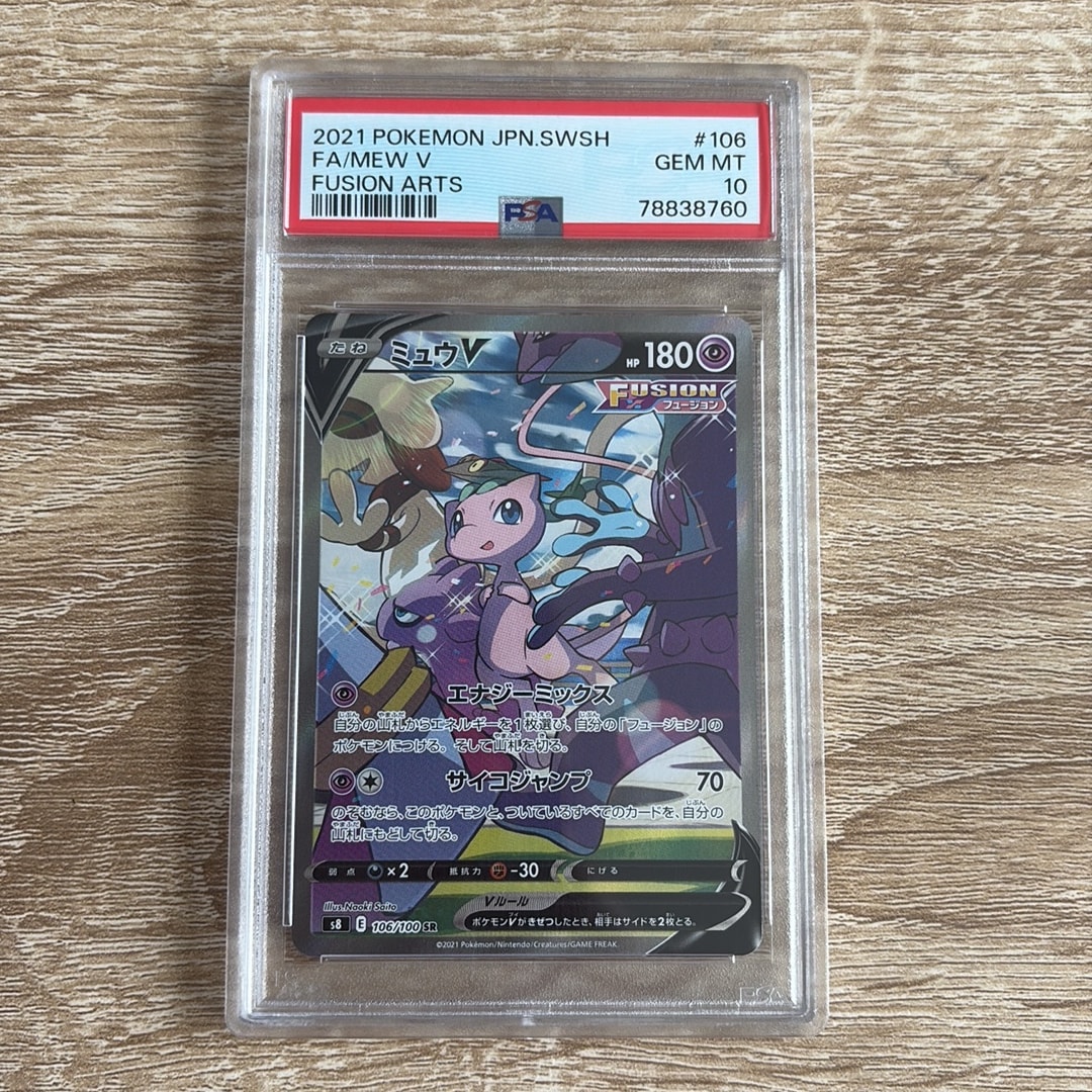 ミュウV SR: SA[S8 106/100](拡張パック「フュージョンアーツ」)通販