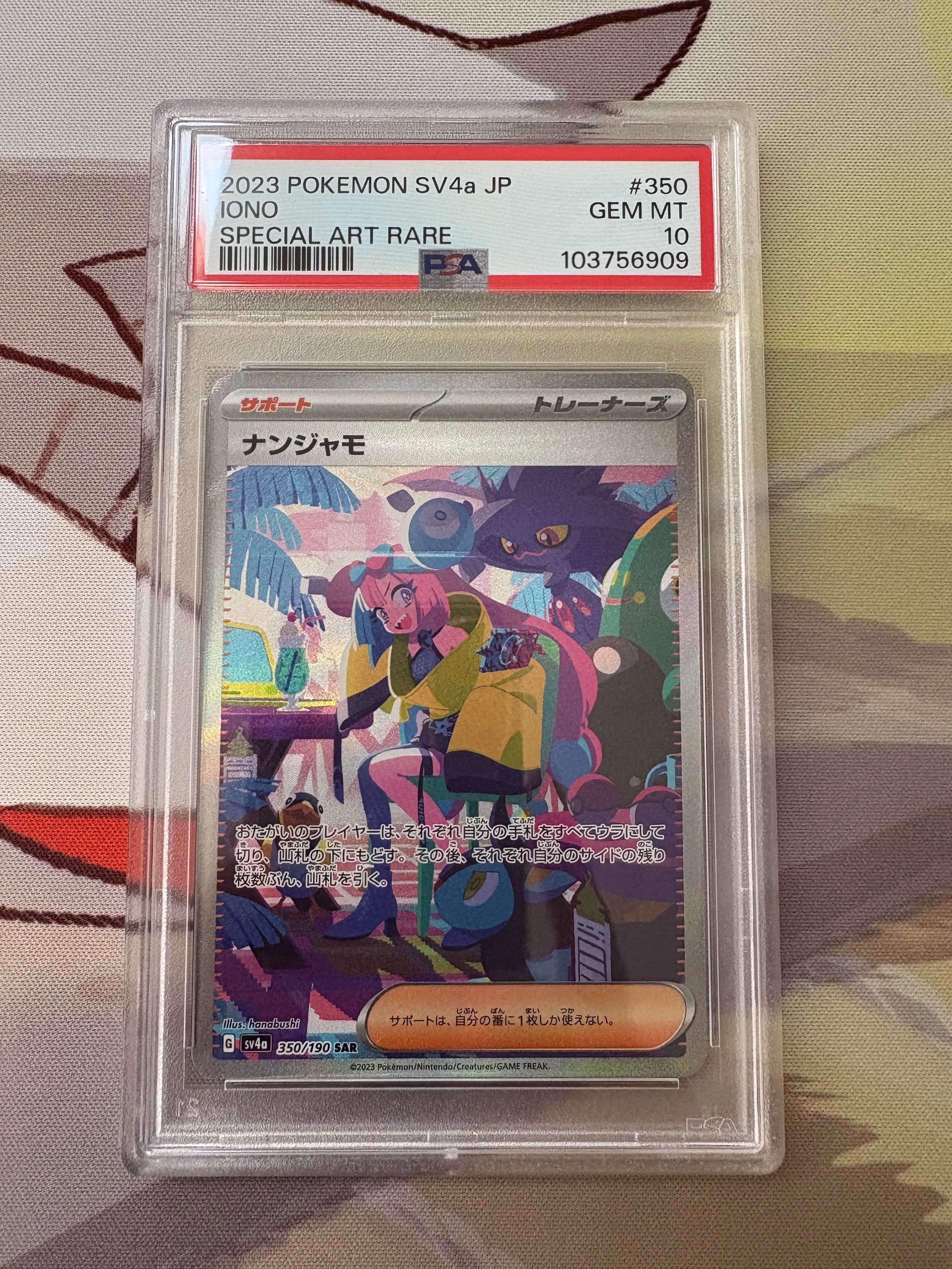 ナンジャモ SAR [SV4a 350/190](ハイクラスパック「シャイニートレジャーex」)