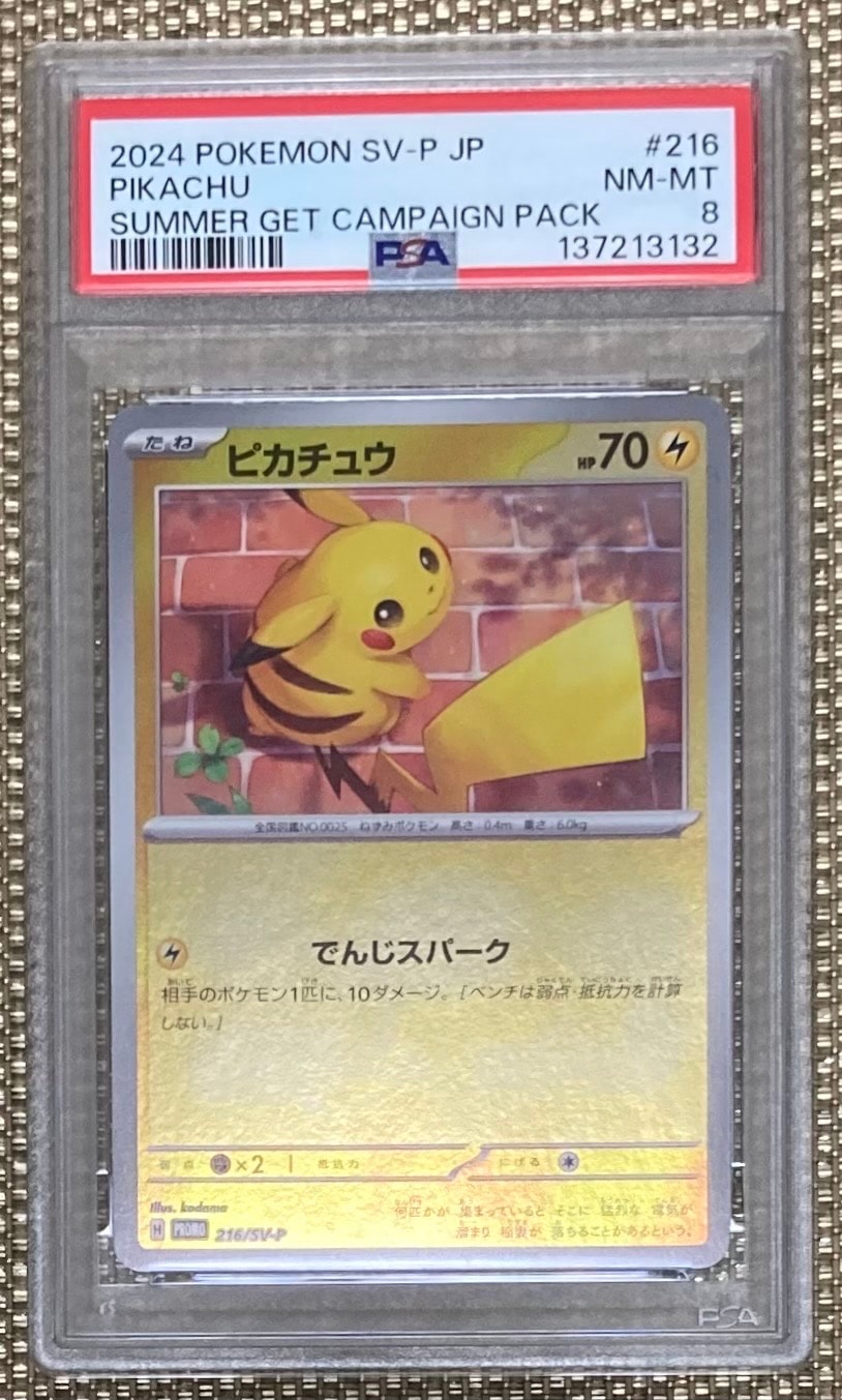 PSA8以下】ピカチュウ P [SV-P 216](プロモカードパック「ポケカの夏が