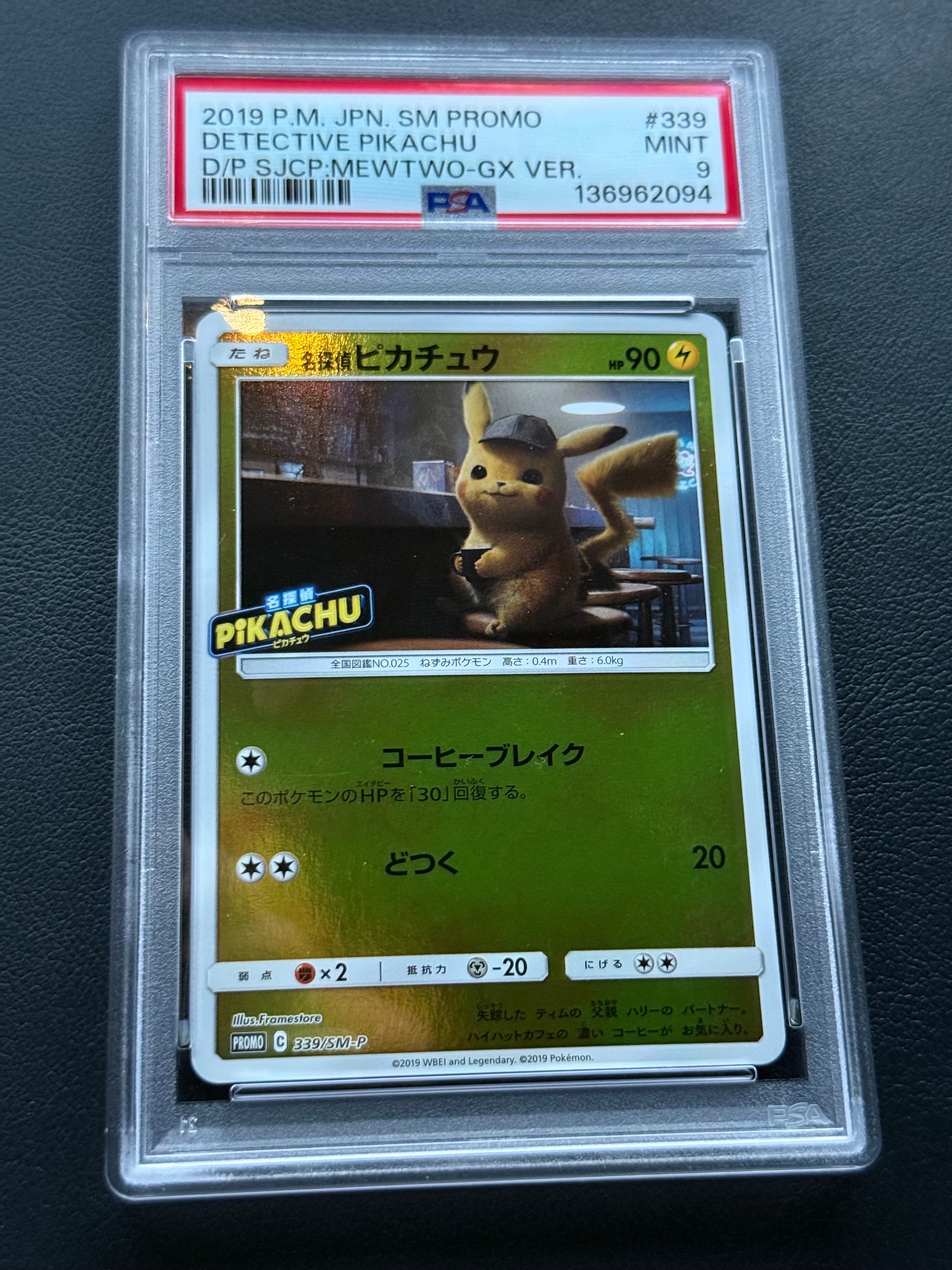 名探偵ピカチュウ P [SM-P 339](プロモーションカード「スペシャルジャンボカードパック 名探偵ピカチュウ ミュウツーGX Ver.」)