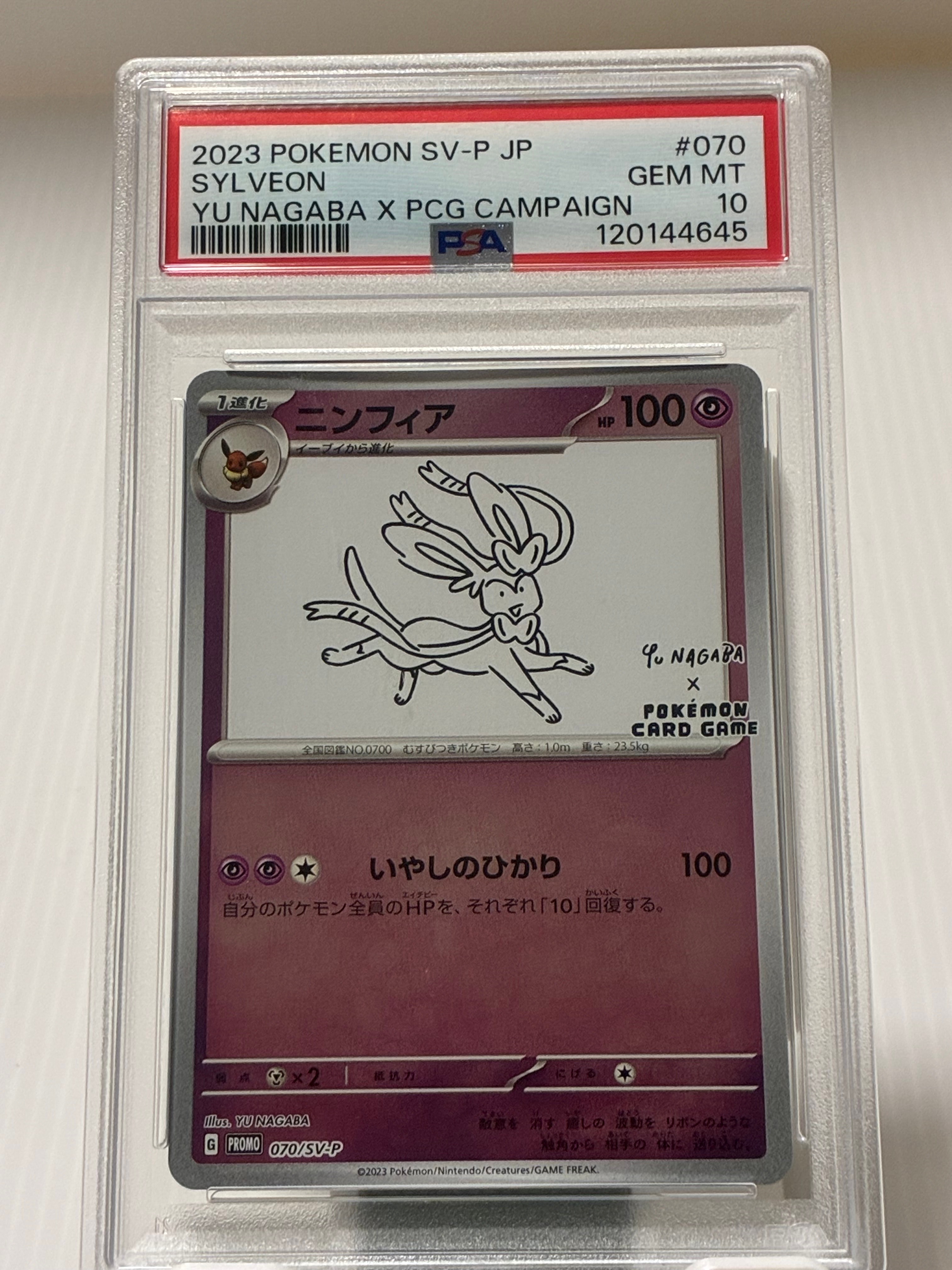ニンフィア: プロモ [SV-P 070](「YU NAGABA×ポケモンカードゲーム」プロモーションカード「SV-P」)