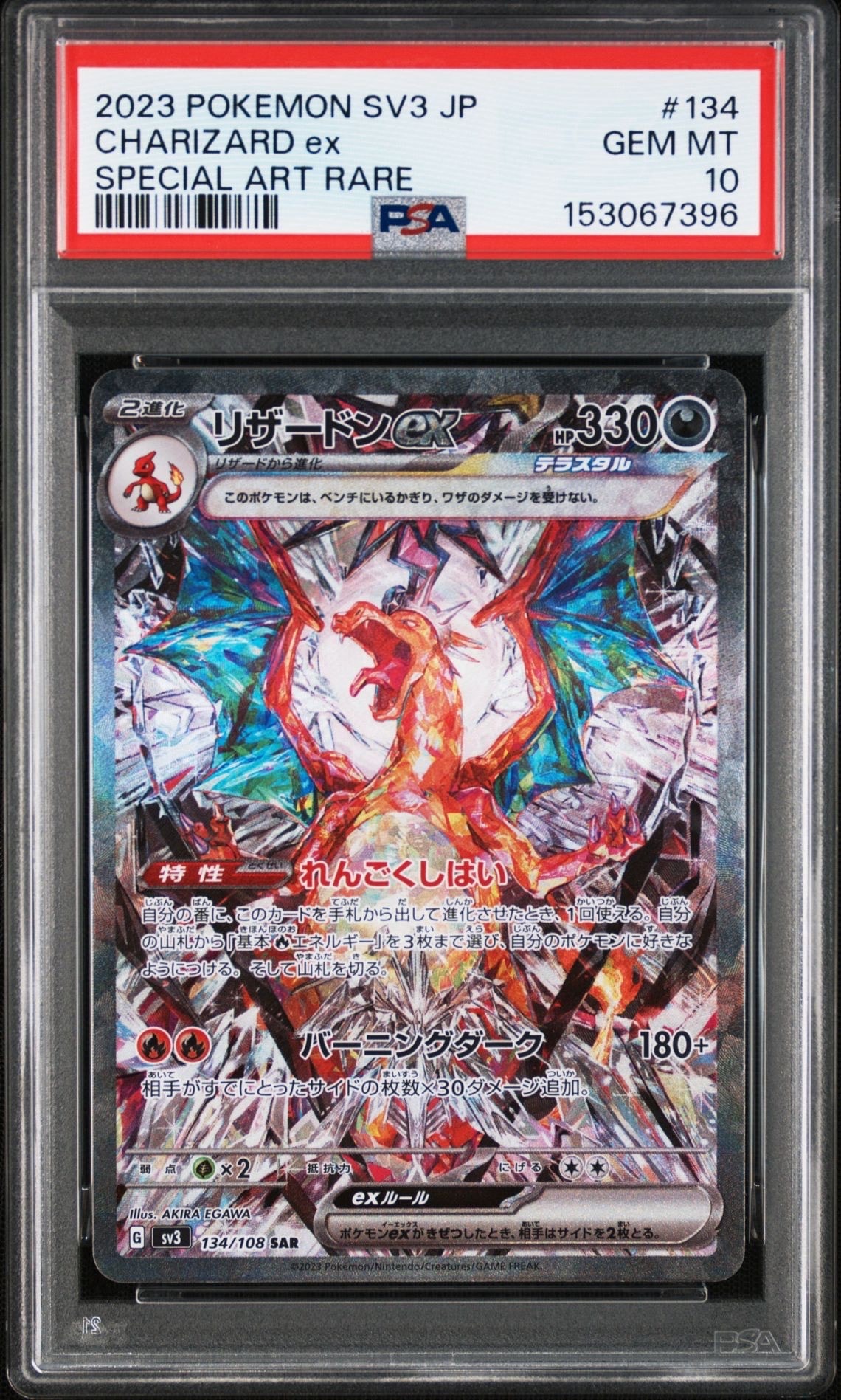 リザードンex SAR[SV3 134/108](拡張パック「黒炎の支配者」)の新品
