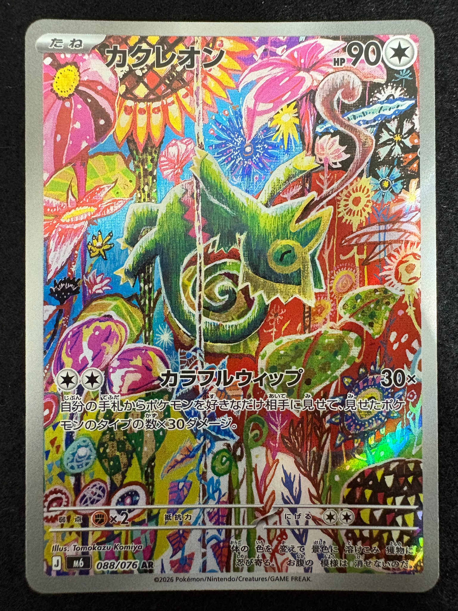 Kecleon AR [M6 088/076](Expansion Pack "Storm Emeralda")