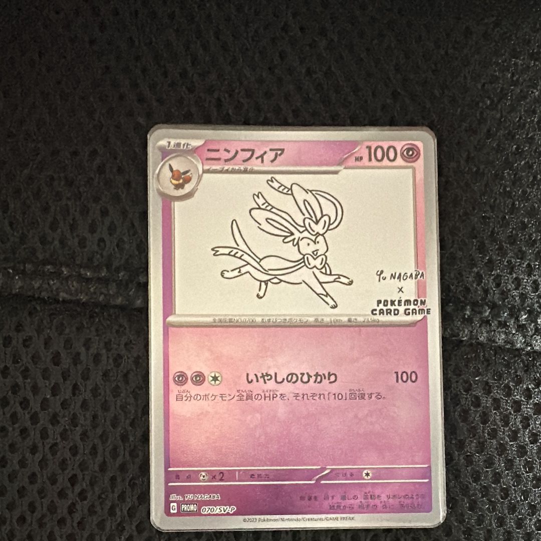 ニンフィア: プロモ [SV-P 070](「YU NAGABA×ポケモンカードゲーム」プロモーションカード「SV-P」)