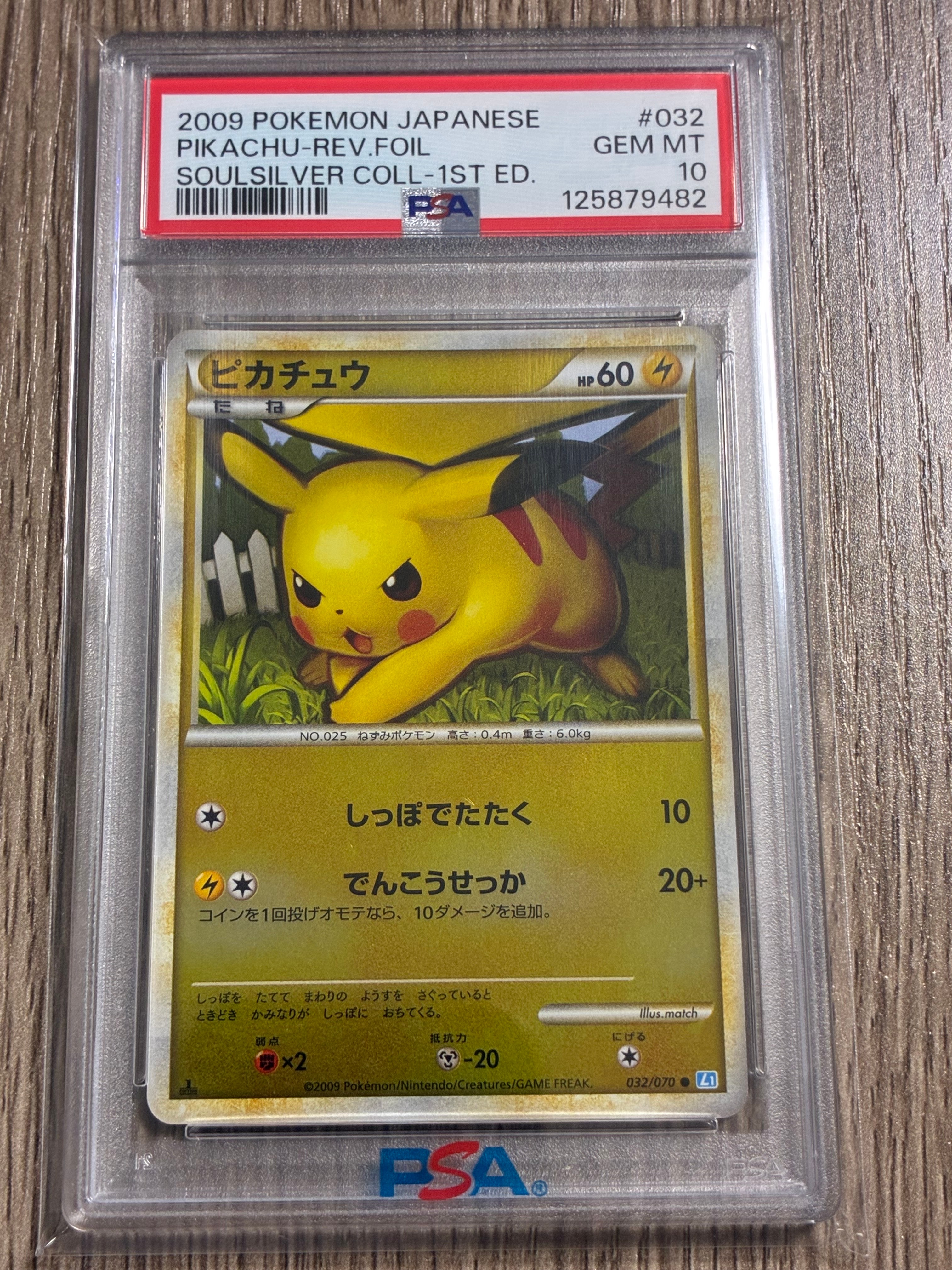 ピカチュウ ○ :ミラー :1ED [L1-S 032/070](拡張パック「ソウル