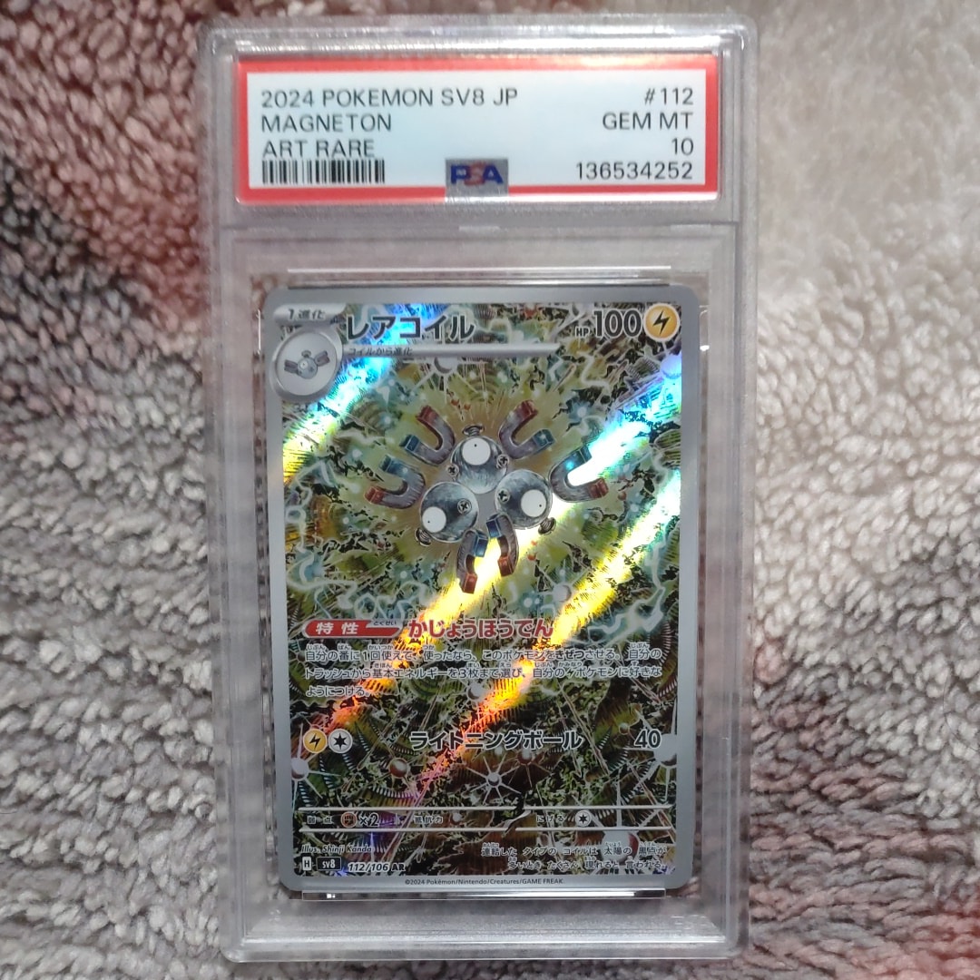 レアコイル AR [SV8 112/106](拡張パック「超電ブレイカー」)