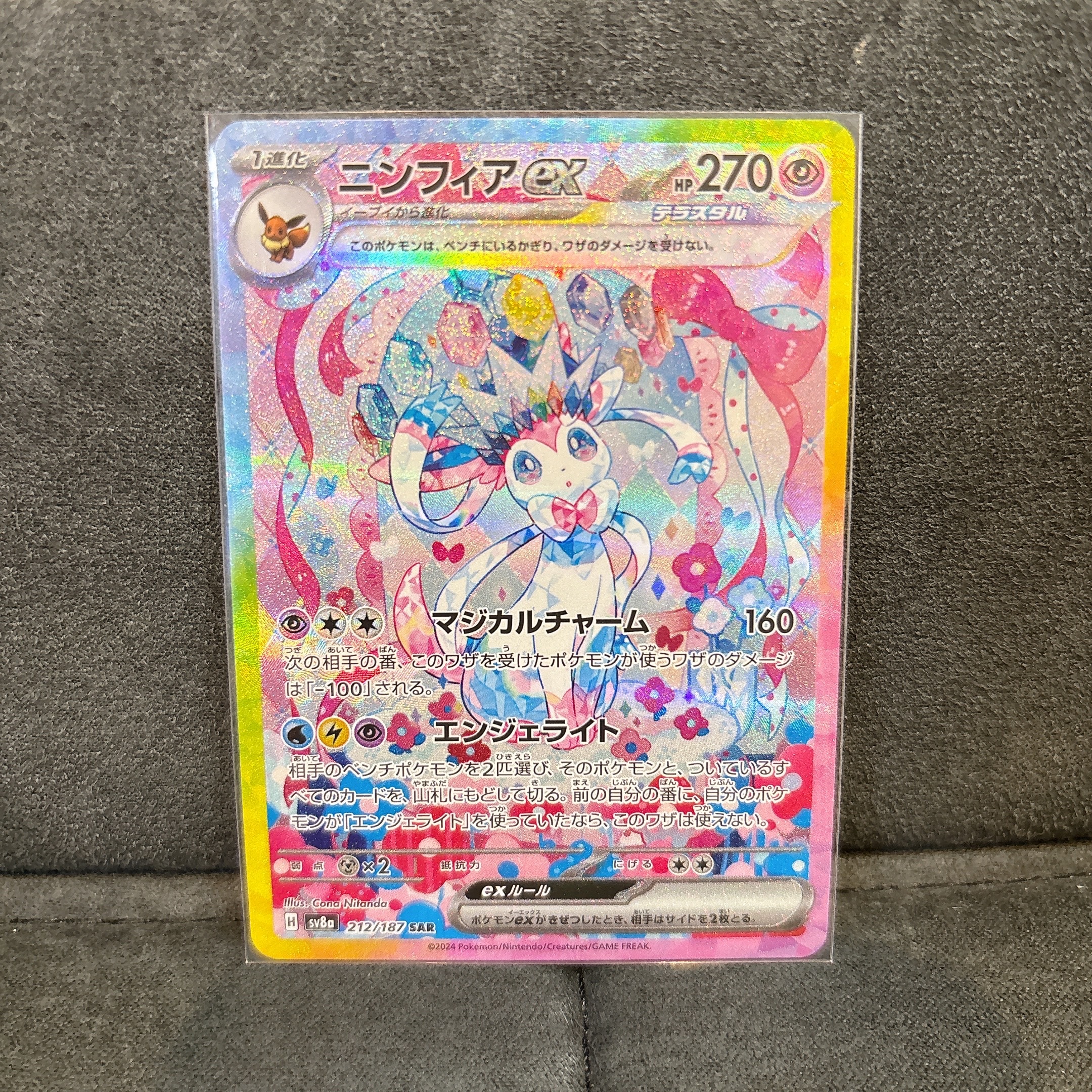 ニンフィアex SAR [SV8a 212/187](ハイクラスパック「テラスタルフェスex」)