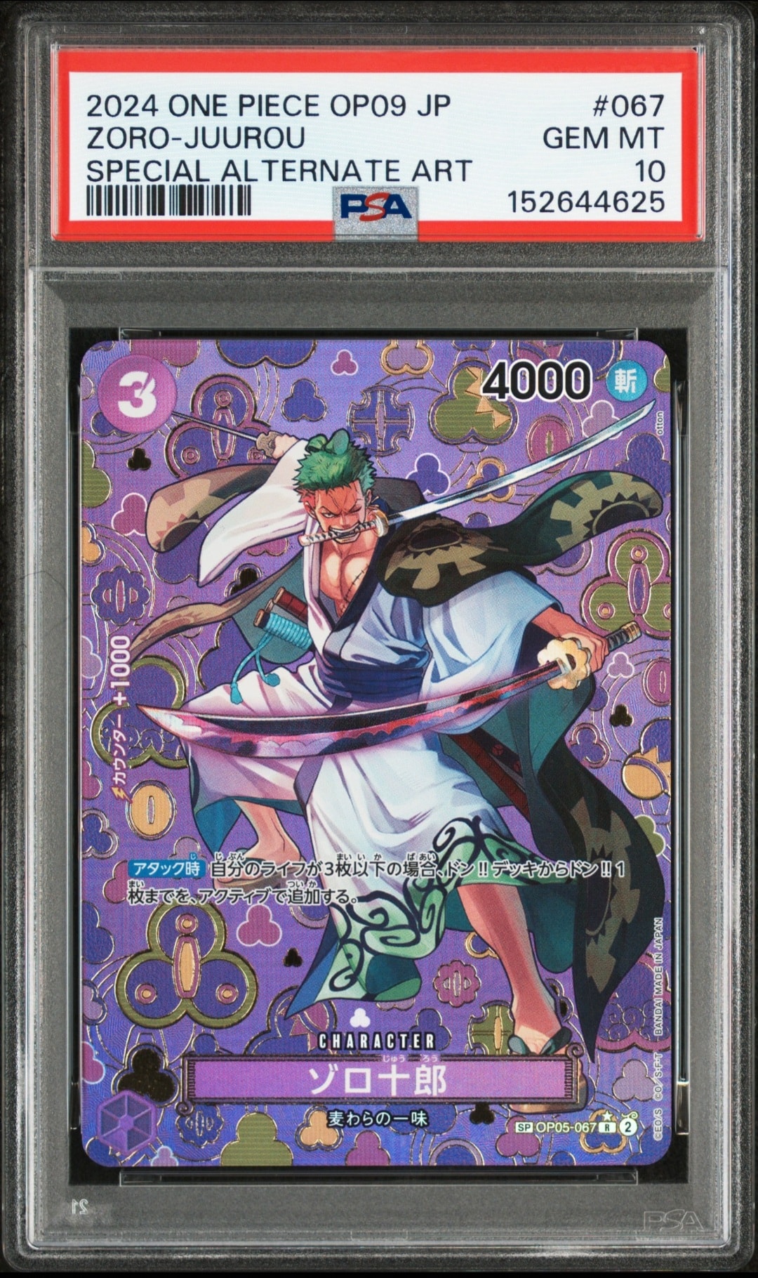 ゾロ十郎 R-SPC [OP05-067](ブースターパック「新たなる皇帝」)の新品