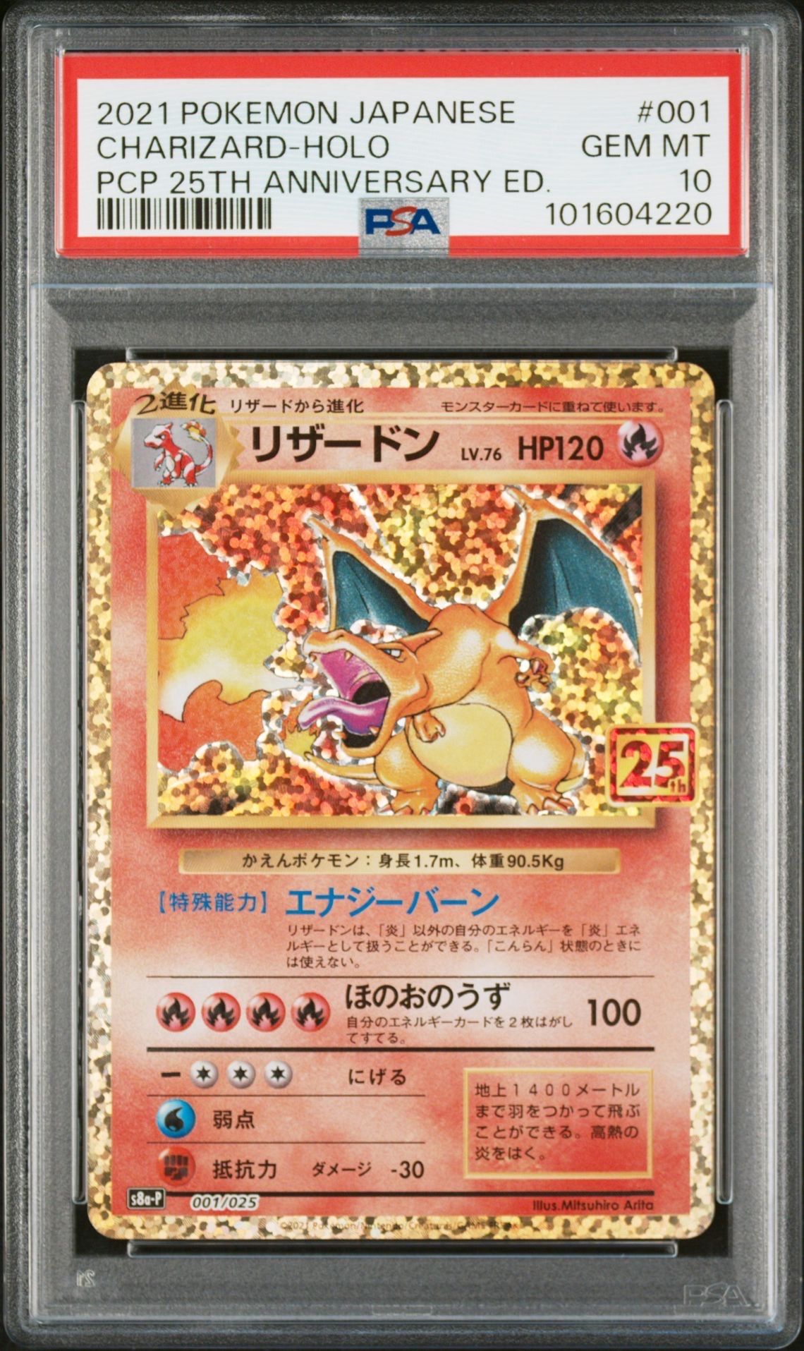 リザードン: プロモ[S8a-P 001/025](プロモカードパック 25th ANNIVERSARY edition)