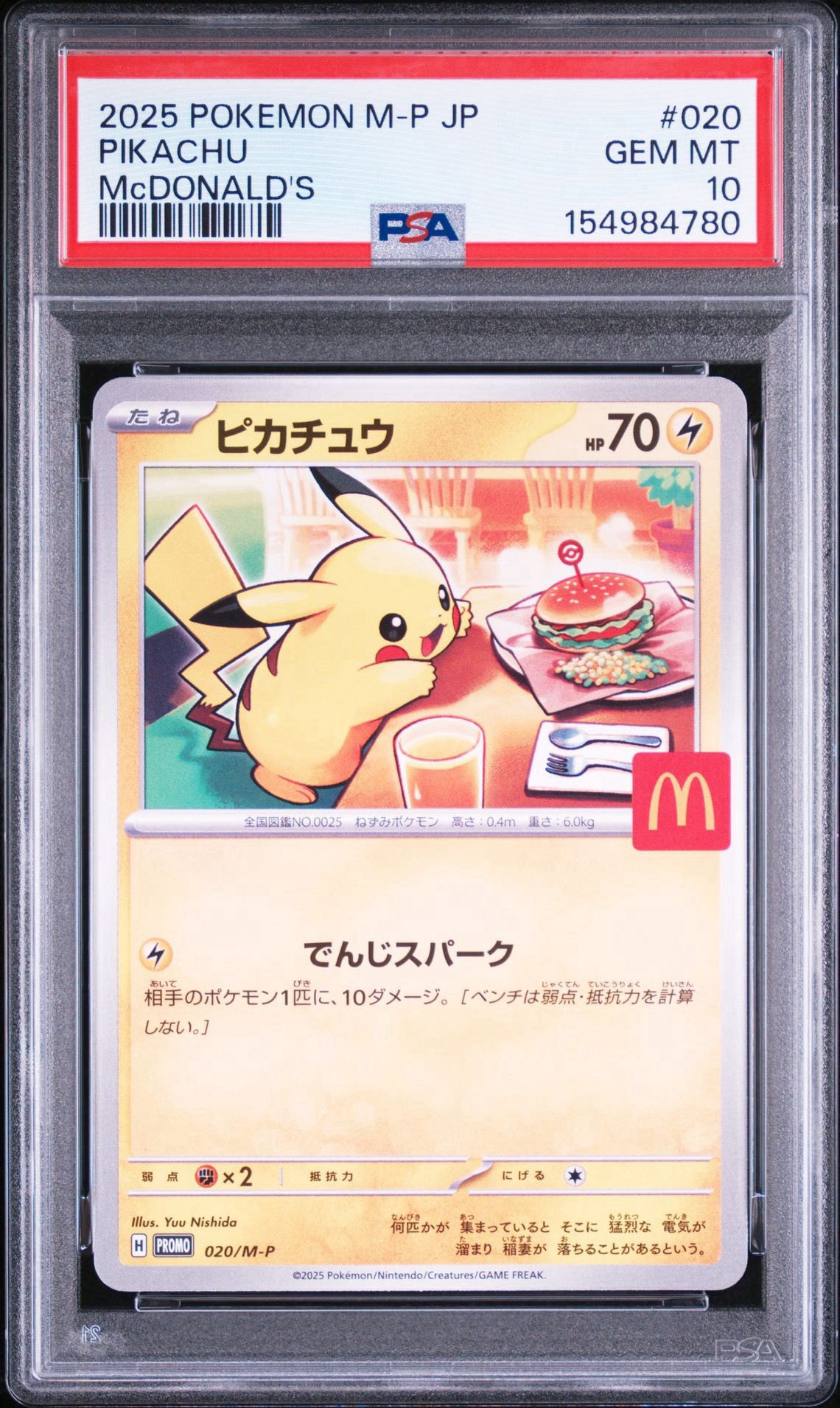 ピカチュウ P [M-P 020](プロモカードパック「マクドナルド ハッピーセット2025」)