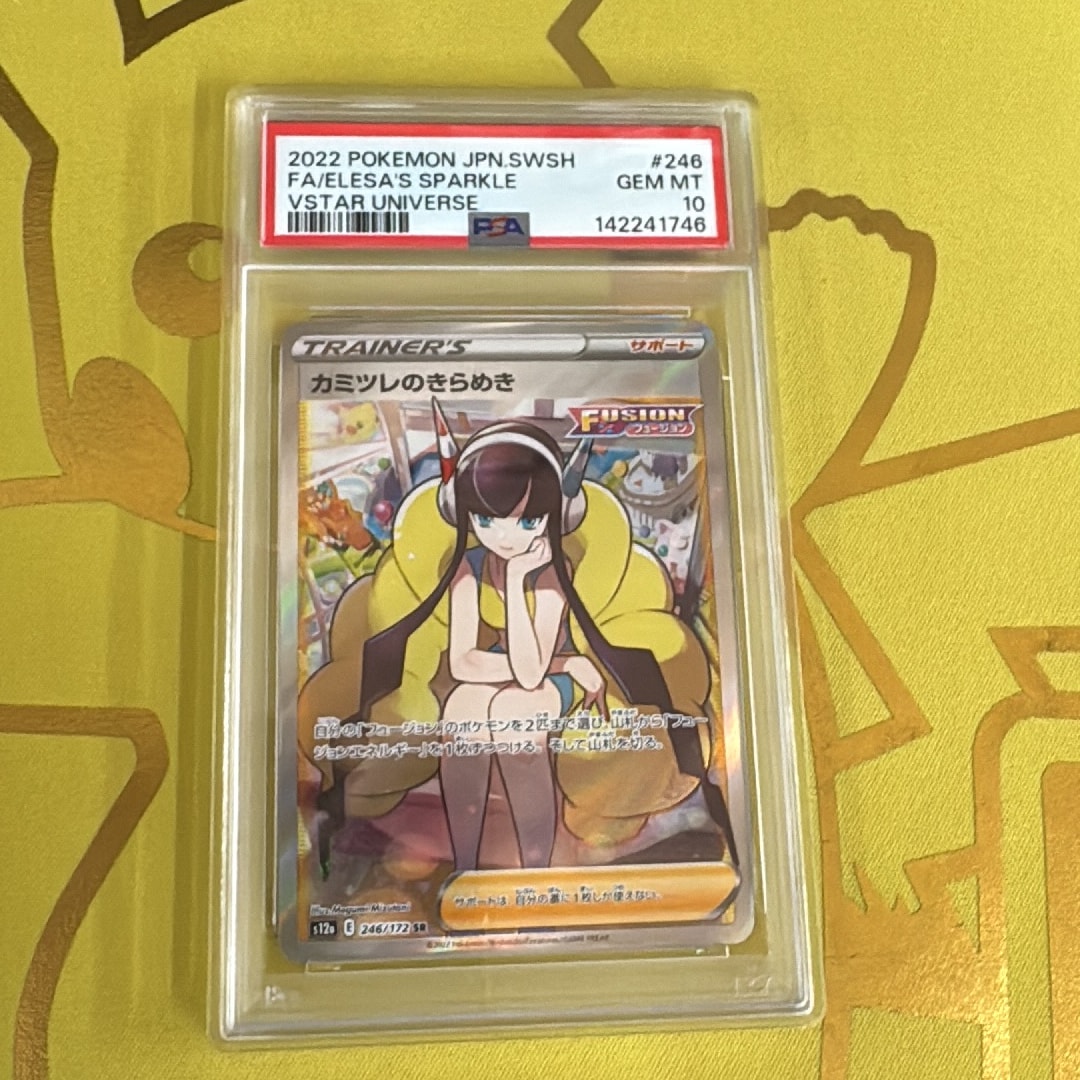 カミツレのきらめき SR S12a VSTARユニバース 246/172 PSA10】カミツレのきらめき SR[s12a 246/172](ハイクラスパック「VSTAR