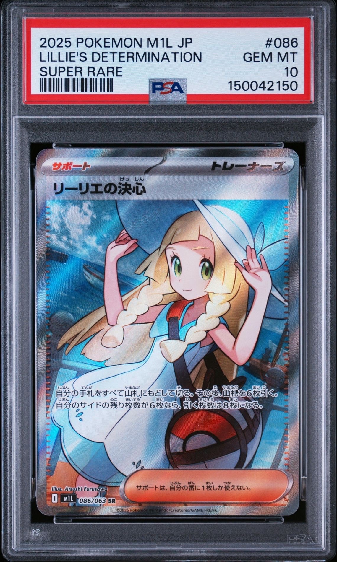リーリエの決心 SR [M1L 086/063](拡張パック「メガブレイブ」)の新品