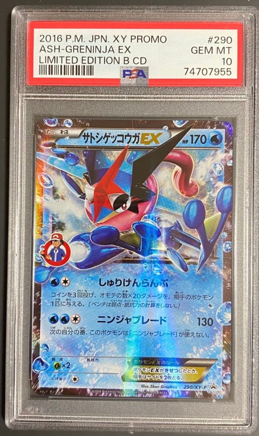 サトシゲッコウガEX: プロモ[XY-P 290/XY-P](プロモーションカード「XY-P」)