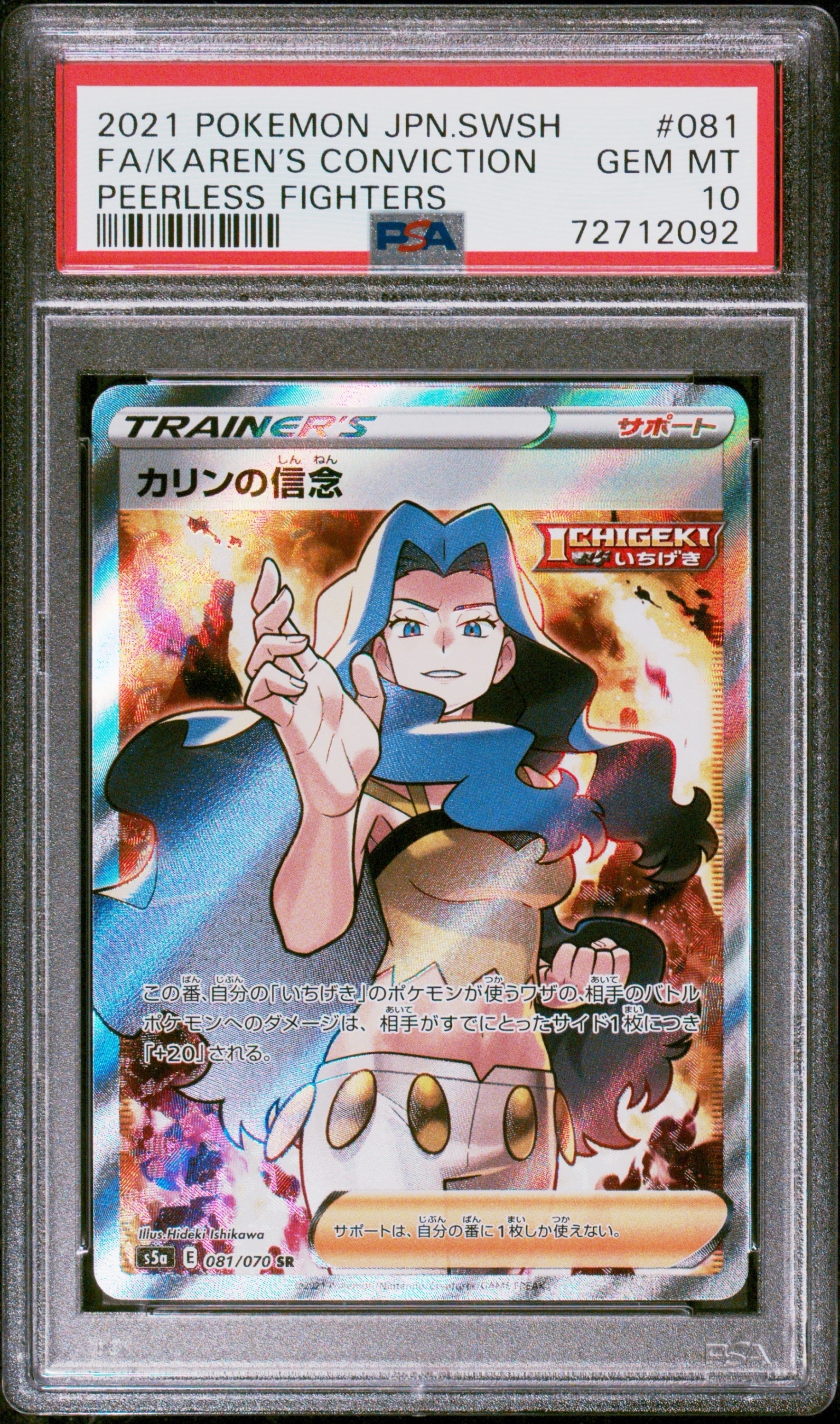 カリンの信念 SR[S5a 081/070](強化拡張パック「双璧のファイター」)