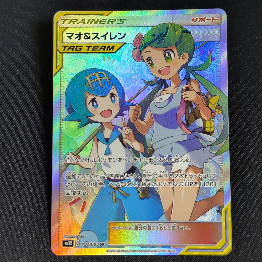 マオ&スイレン SR[SM12 107/095](拡張パック「オルタージェネシス