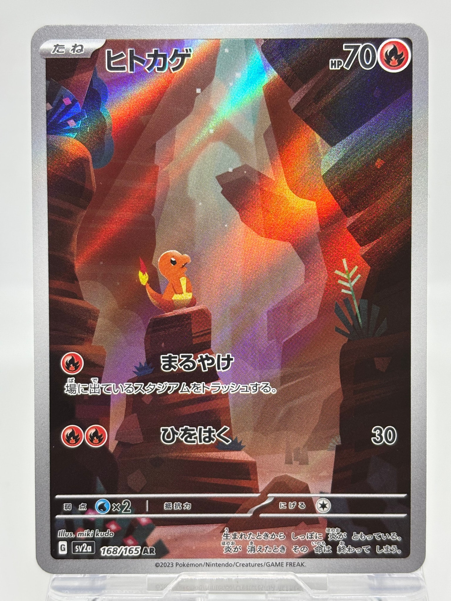 PSA10】ヒトカゲ AR[SV2a 168/165](強化拡張パック「ポケモンカード151