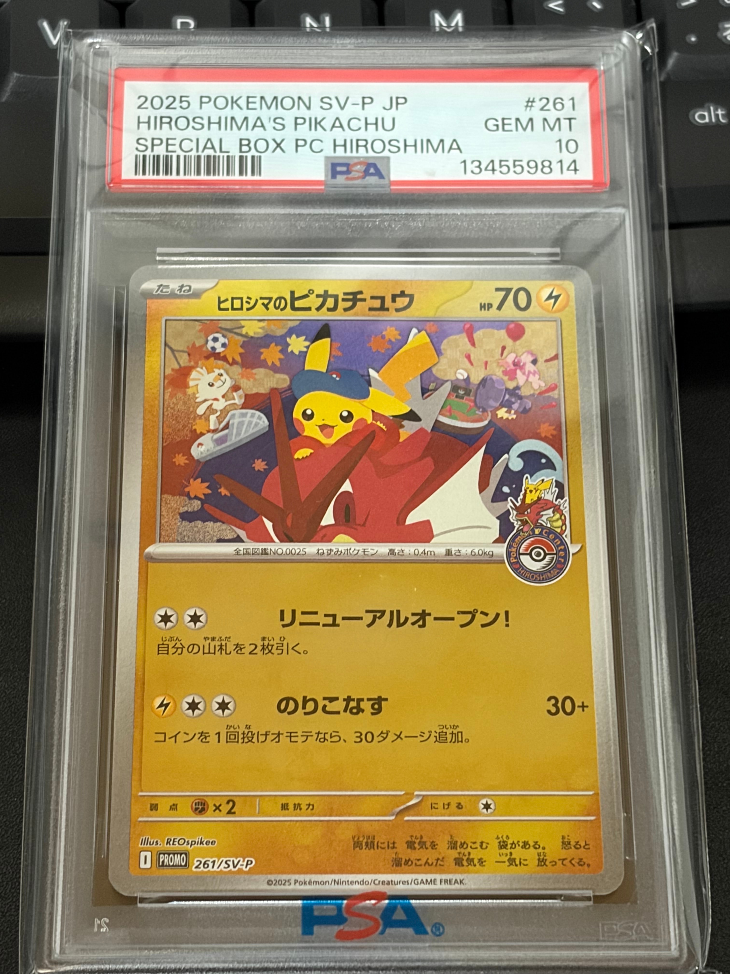 ヒロシマのピカチュウ P [SV-P 261](スペシャルBOX「ポケモンセンターヒロシマ」)