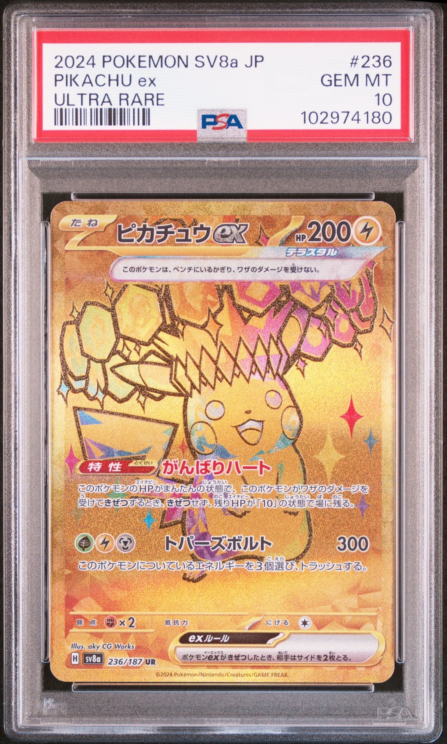 ピカチュウex UR [SV8a 236/187](ハイクラスパック「テラスタルフェスex」)
