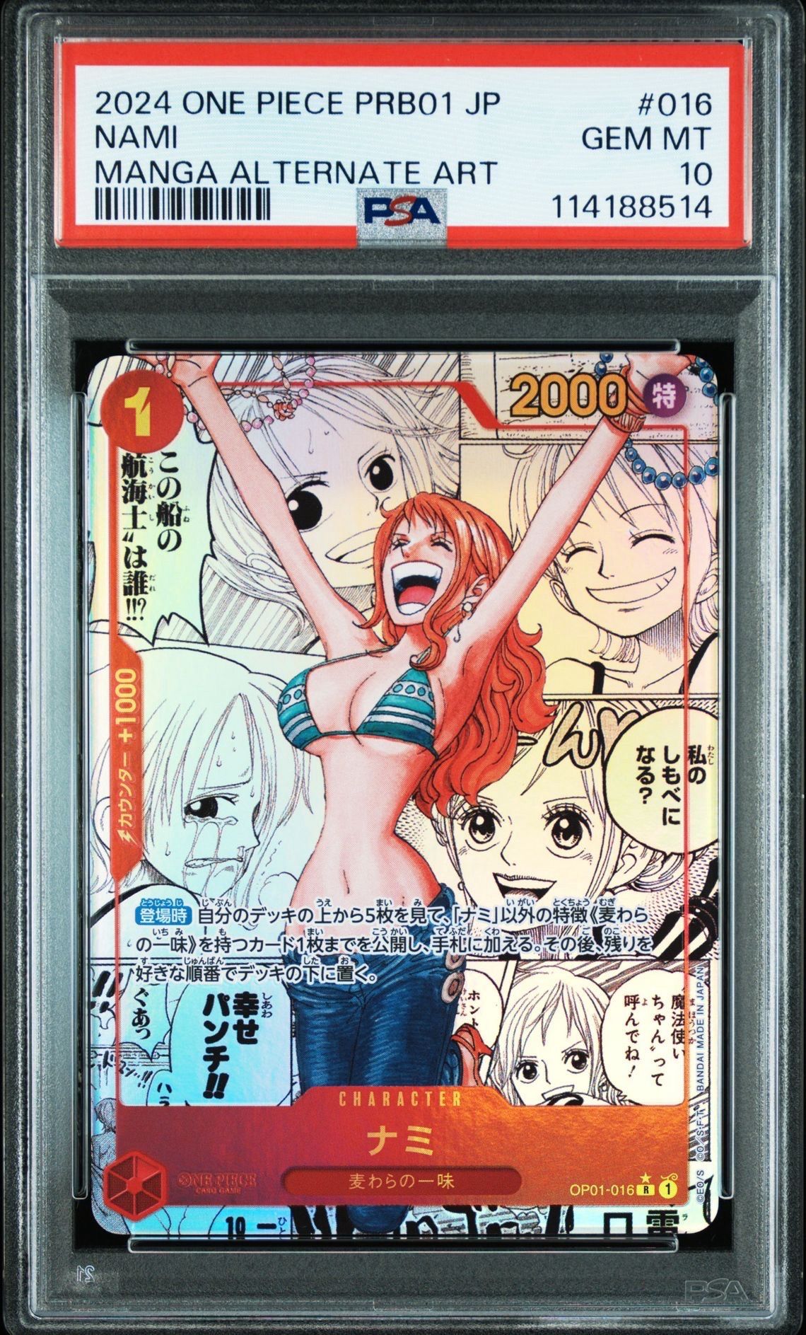 ナミ R-SP (コミパラ) [OP01-016](プレミアムブースター「ONE PIECE CARD THE BEST」)
