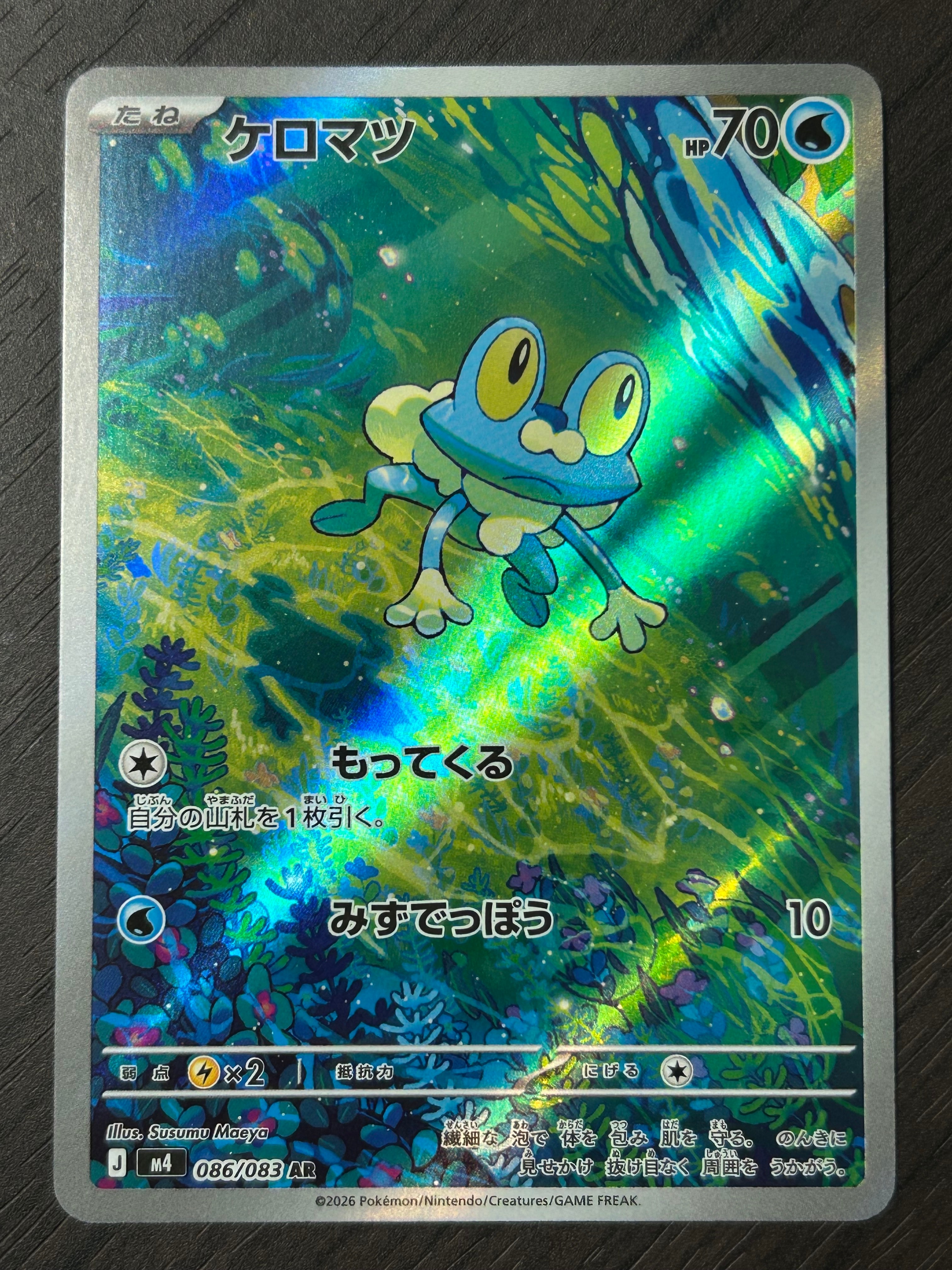 ケロマツ AR [M4 086/083](拡張パック「ニンジャスピナー」)