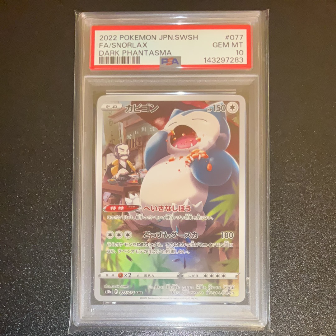 PSA10】カビゴン CHR[s10a 077/071](強化拡張パック「ダーク