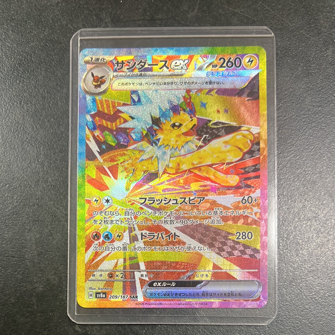 サンダースex SAR [SV8a 209/187](ハイクラスパック「テラスタルフェスex」)