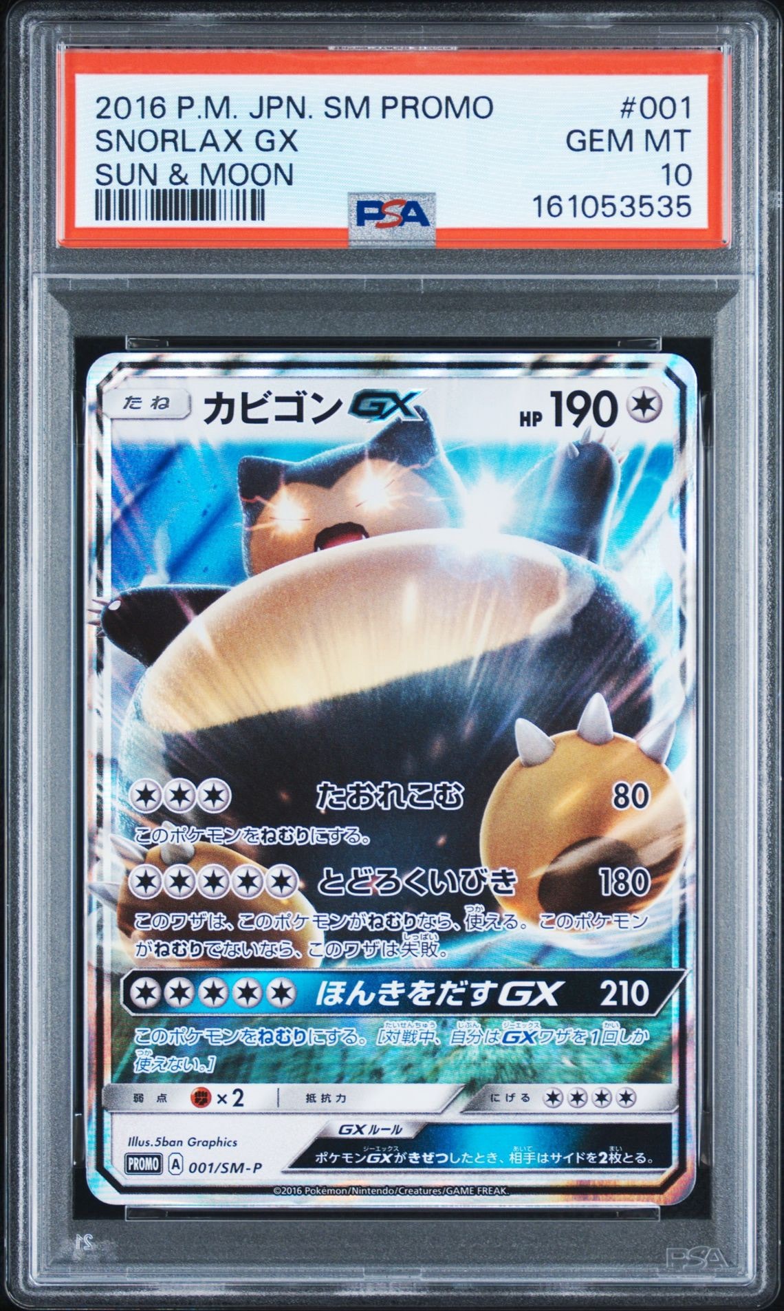 カビゴンGX P [SM-P 001](プロモーションカード「ニンテンドー3DS