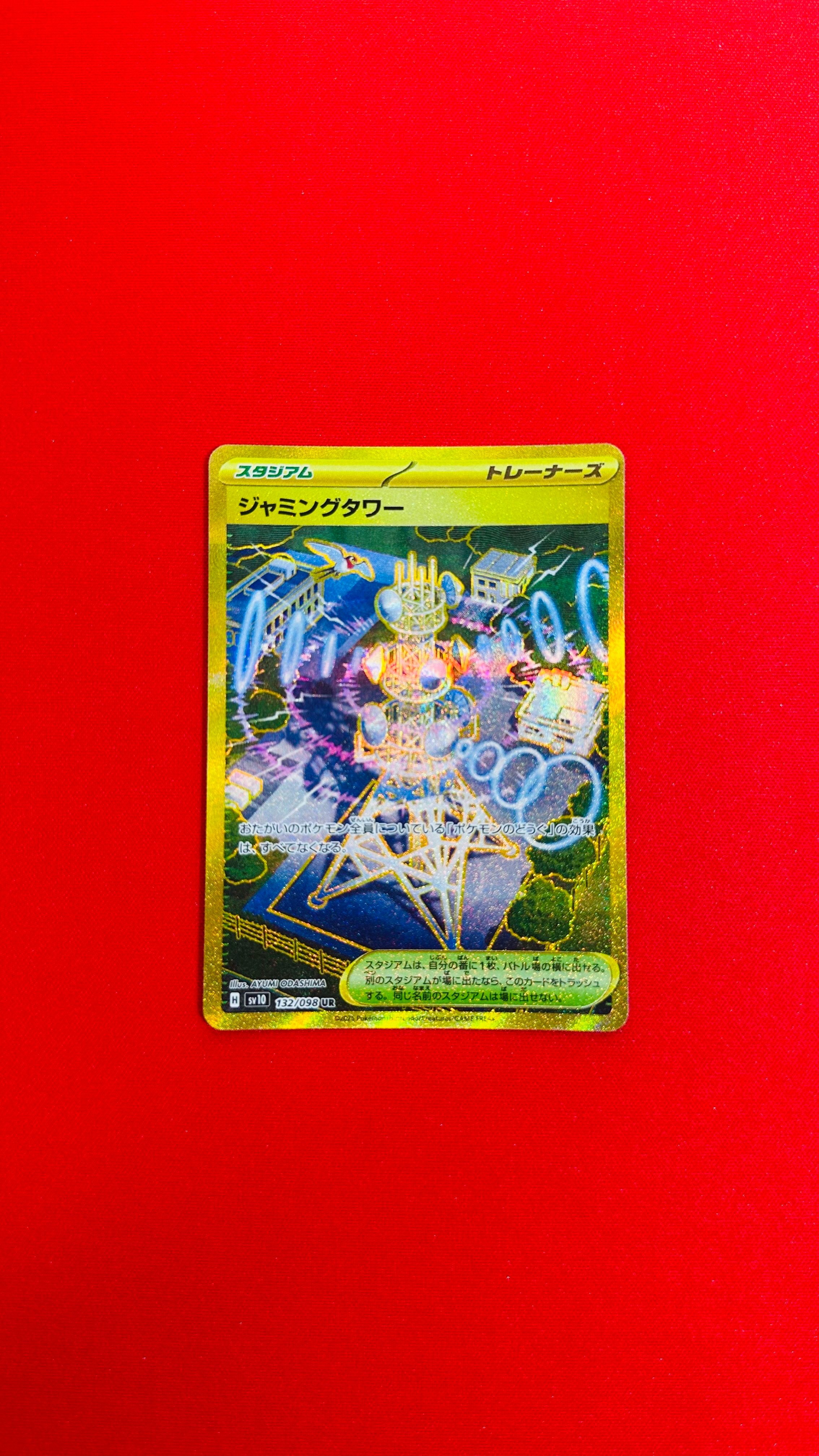 ジャミングタワー UR [SV10 132/098](拡張パック「ロケット団の栄光」)