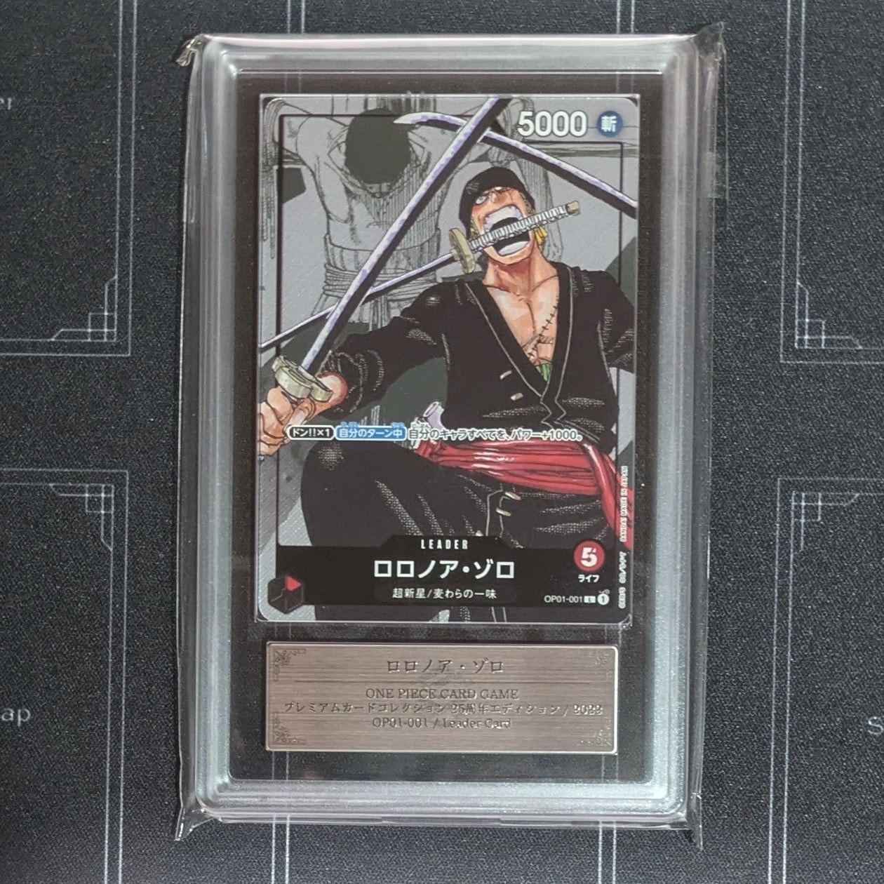 ロロノア・ゾロ L パラレル [OP01-001] (プレミアムカードコレクション