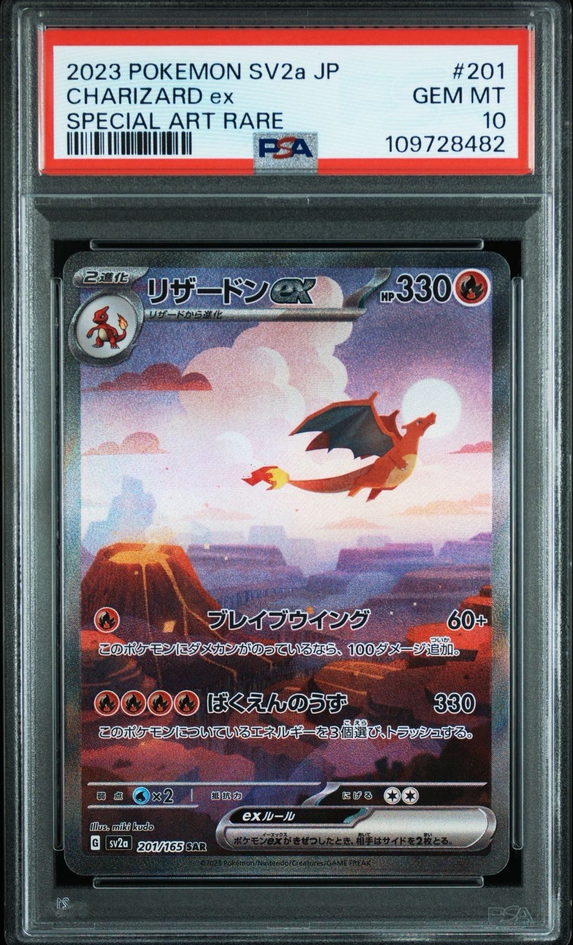 リザードンex SAR [SV2a 201/165](強化拡張パック「ポケモンカード151」)