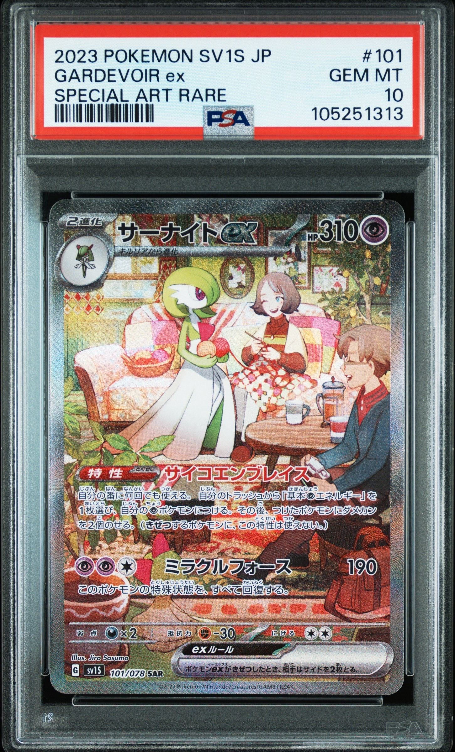 サーナイトex SAR[SV1S 101/078](スカーレット&バイオレット 拡張パック「スカーレットex」)