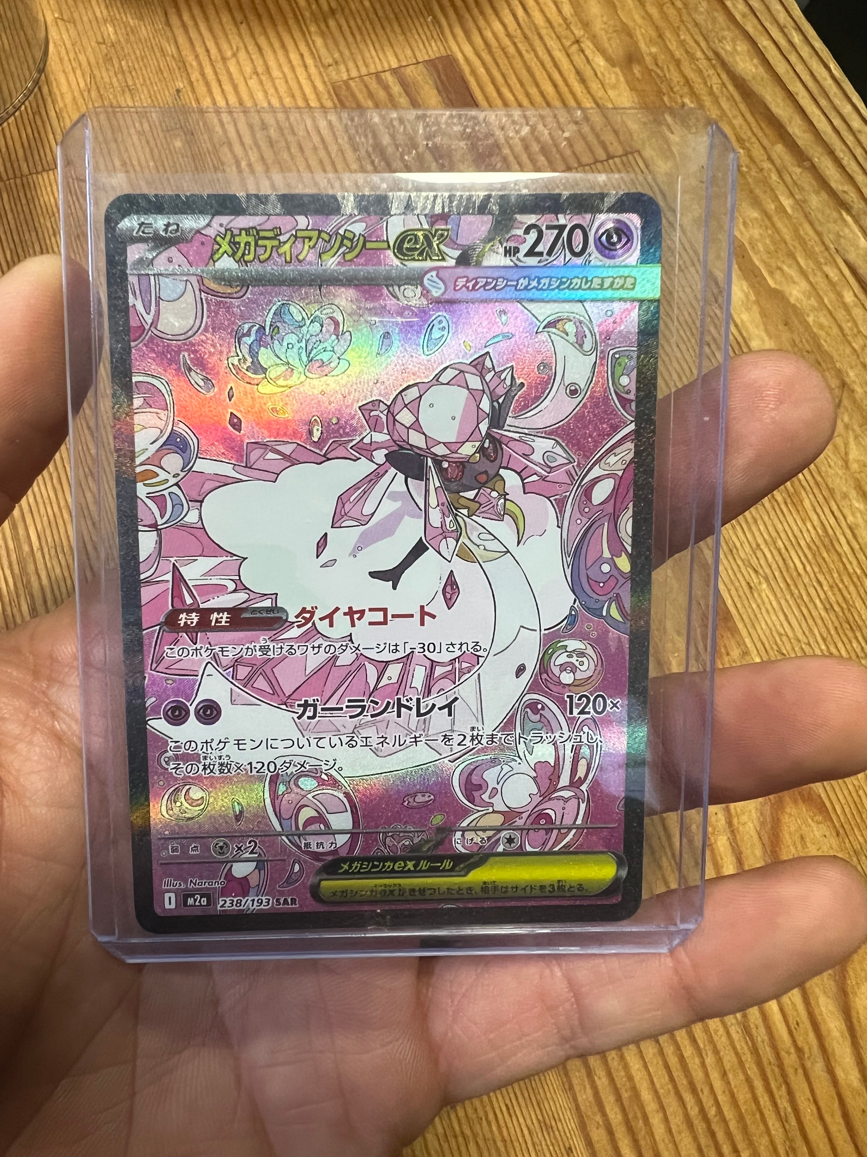 メガディアンシーex SAR [M2a 238/193](ハイクラスパック「MEGAドリームex」)