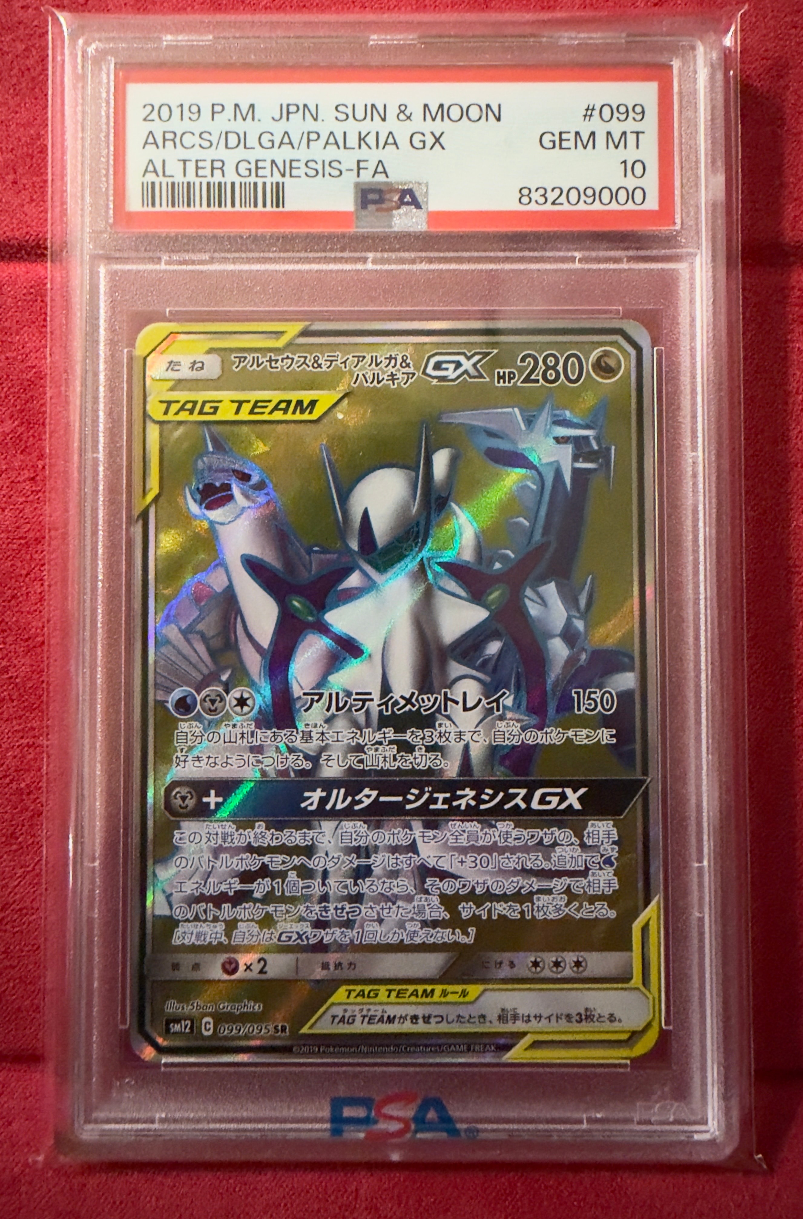 アルセウス&ディアルガ&パルキアGX SR SM12 オルタージェネシス 10… アルセウス＆ディアルガ＆パルキアGX SR(ポケモンカードsm12 オルター