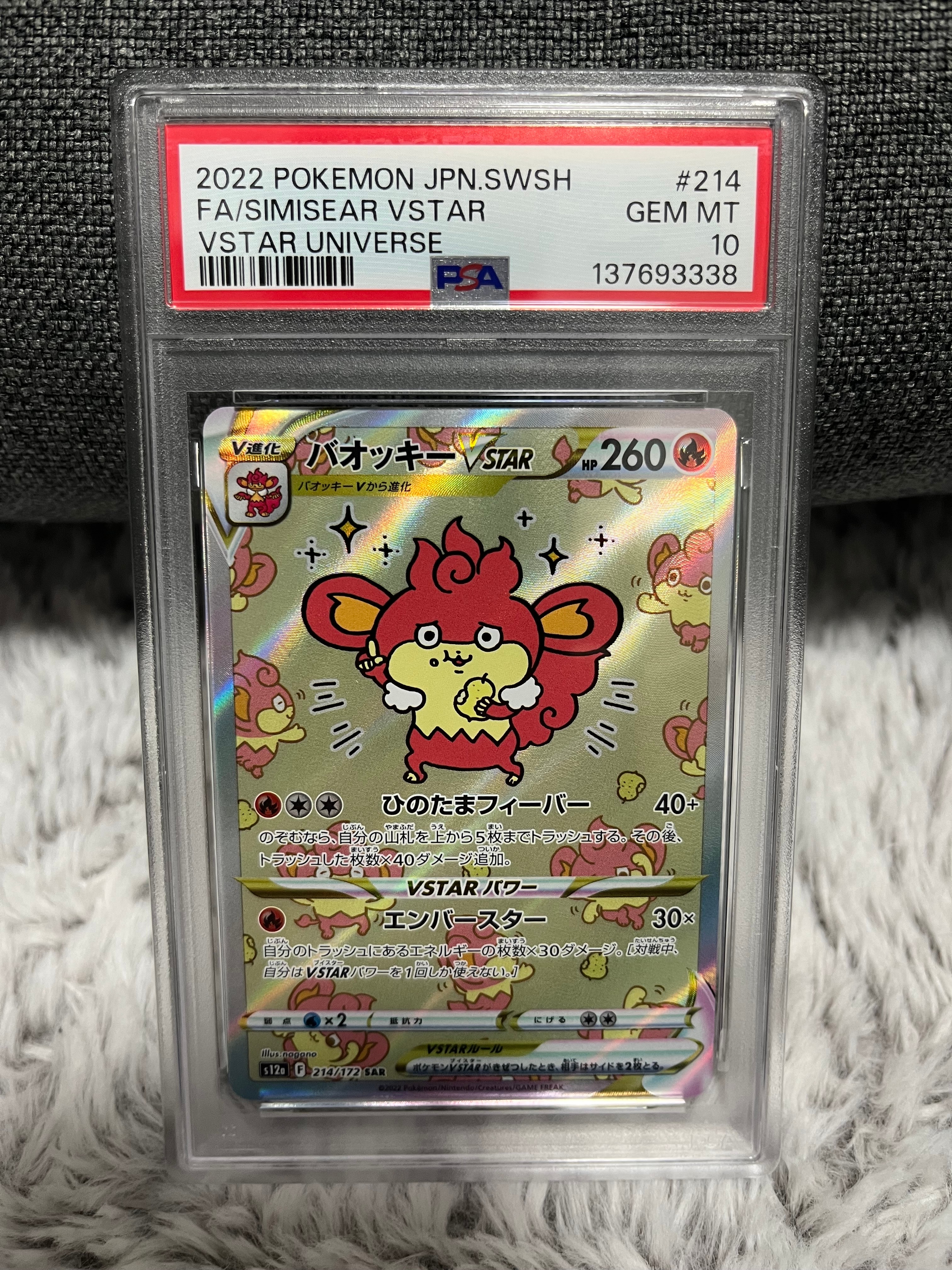 バオッキーVSTAR SAR[s12a 214/172](ハイクラスパック「VSTARユニバース」)