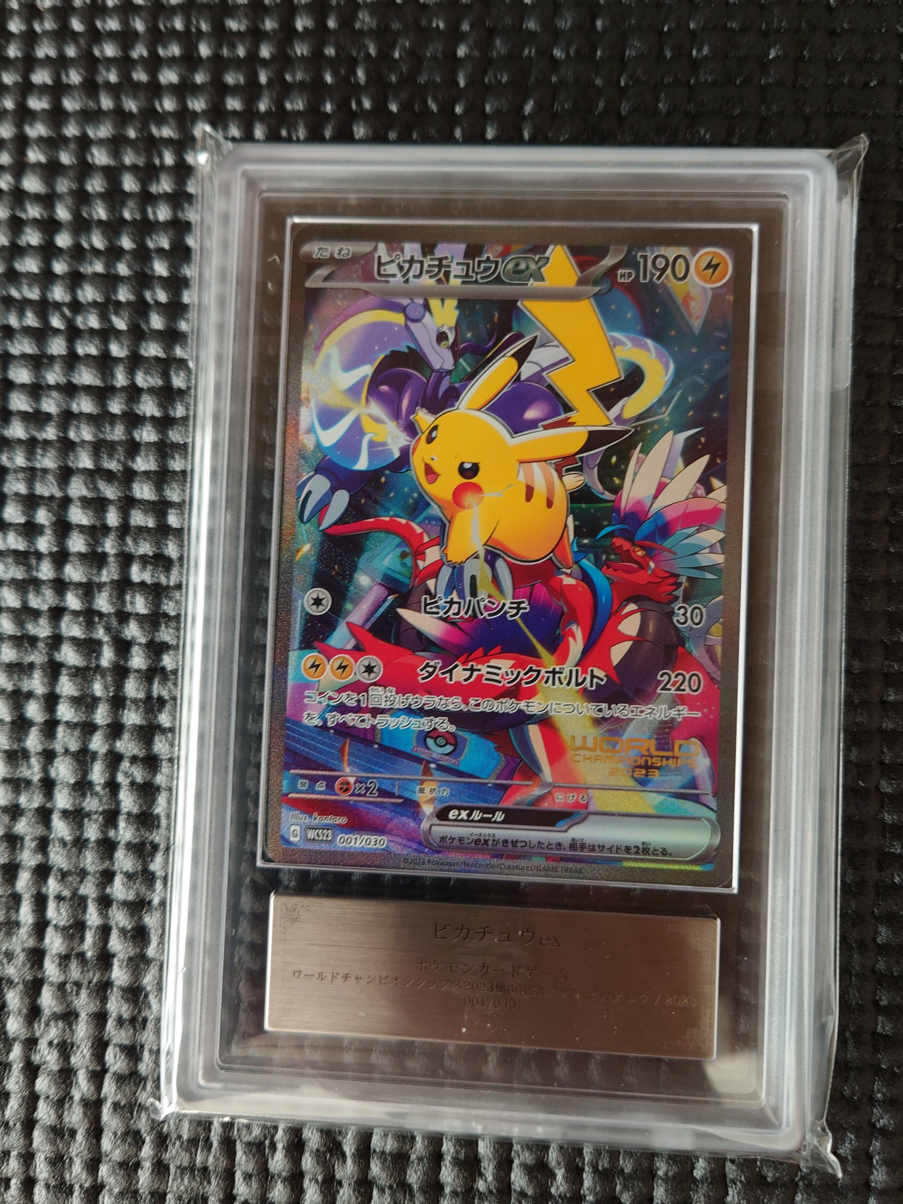 ピカチュウex [WCS23 001/030](ポケモンワールドチャンピオンシップス2023横浜 記念デッキ「ピカチュウ」)