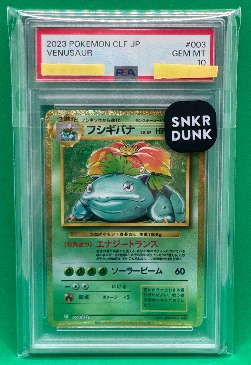 フシギバナ [CLF 003/032](ポケモンカードゲーム Classic)