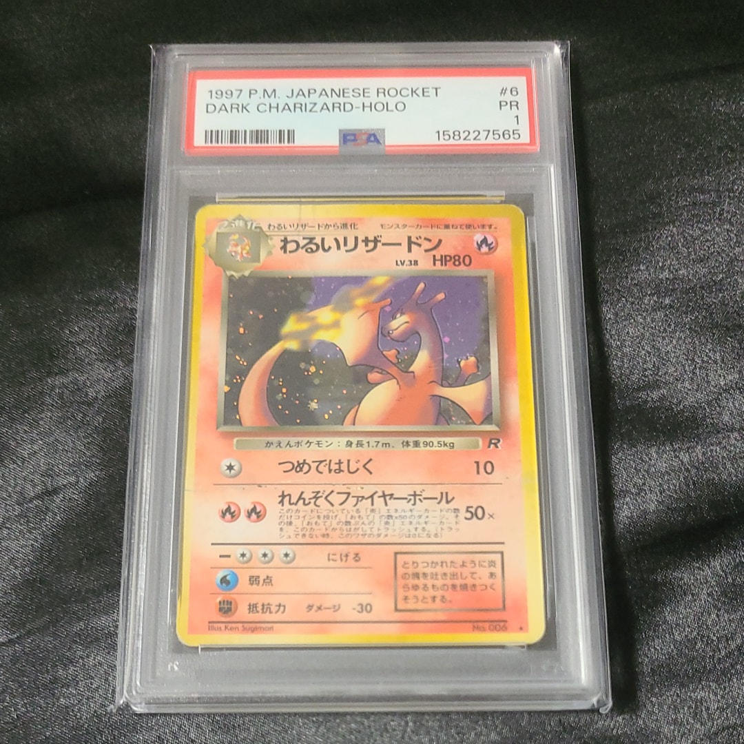 PSA9】わるいリザードン ☆ : 旧裏 [PMCG4 No.006](拡張パック