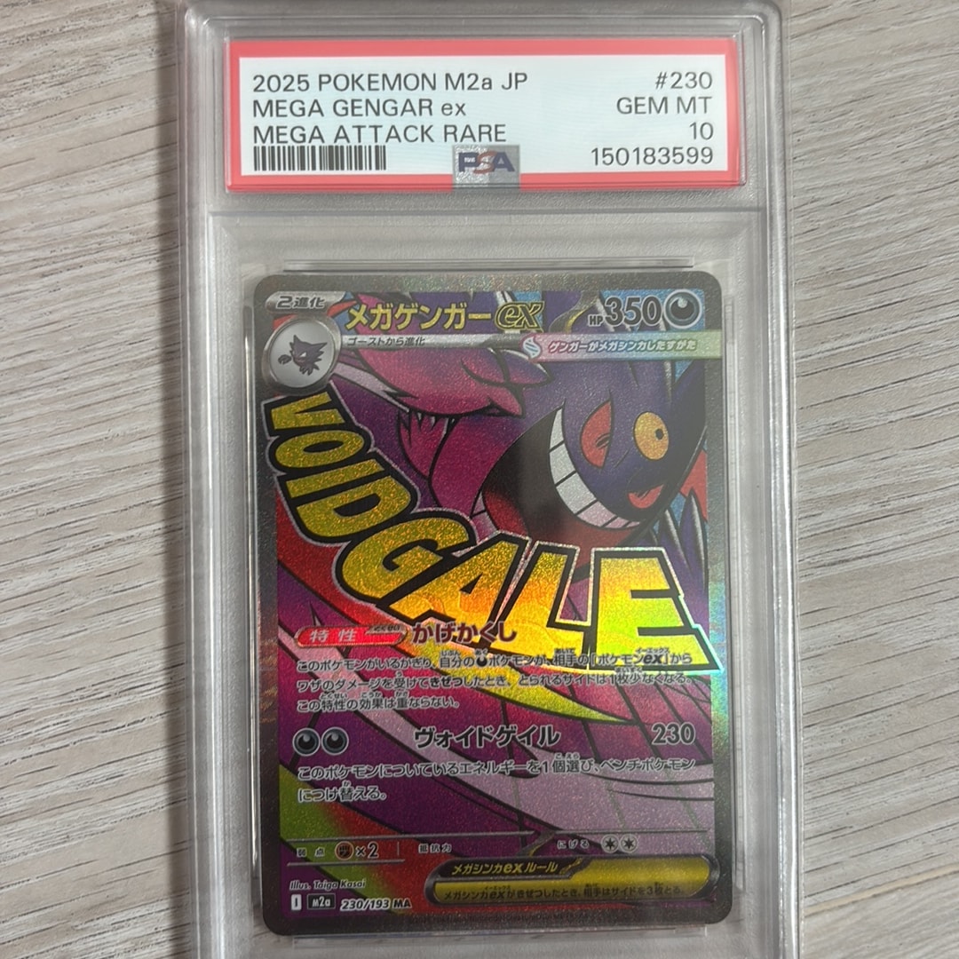 メガゲンガーex MA [M2a 230/193](ハイクラスパック「MEGAドリームex」)