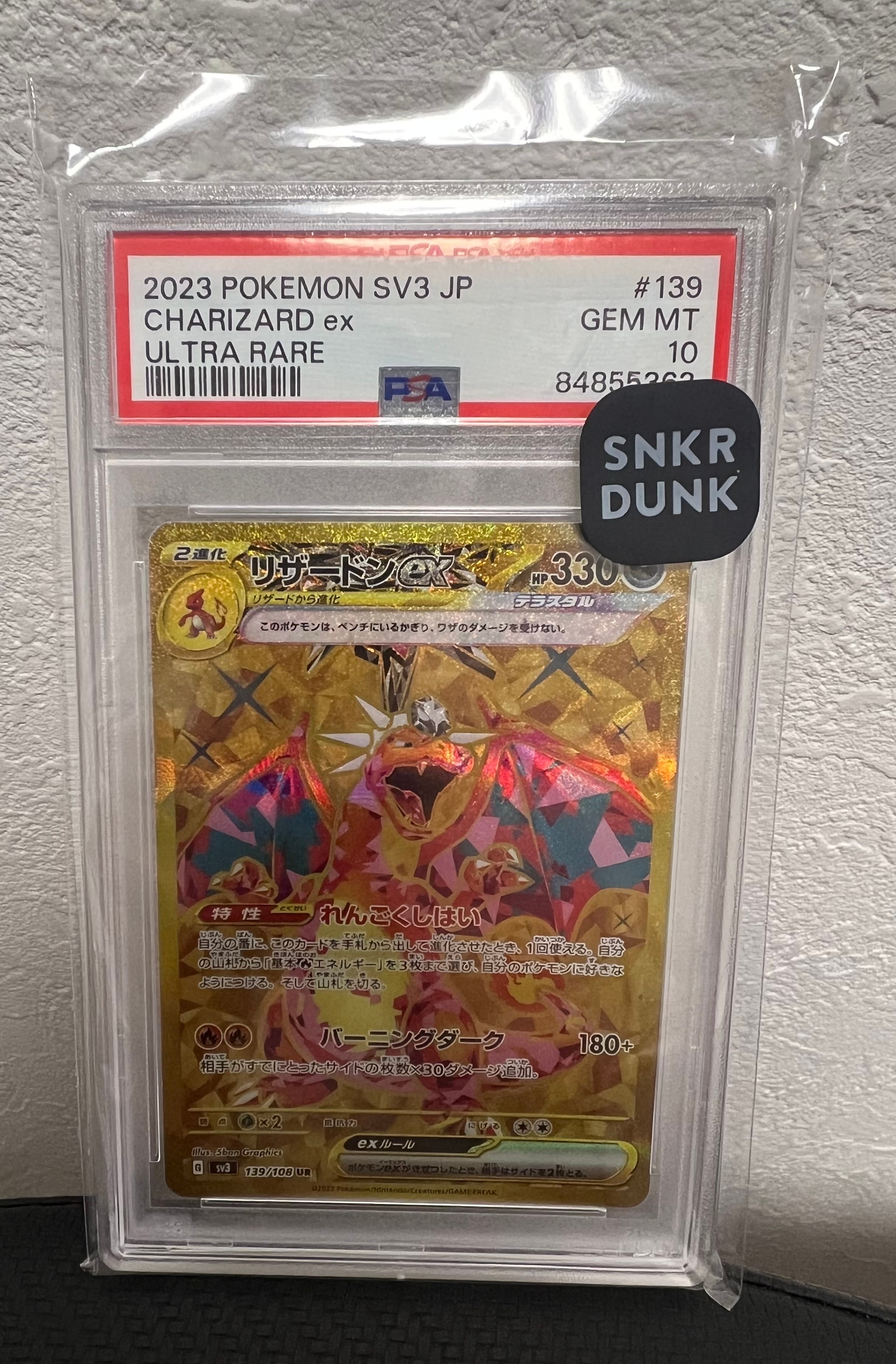 リザードンex UR[SV3 139/108](拡張パック「黒炎の支配者」)