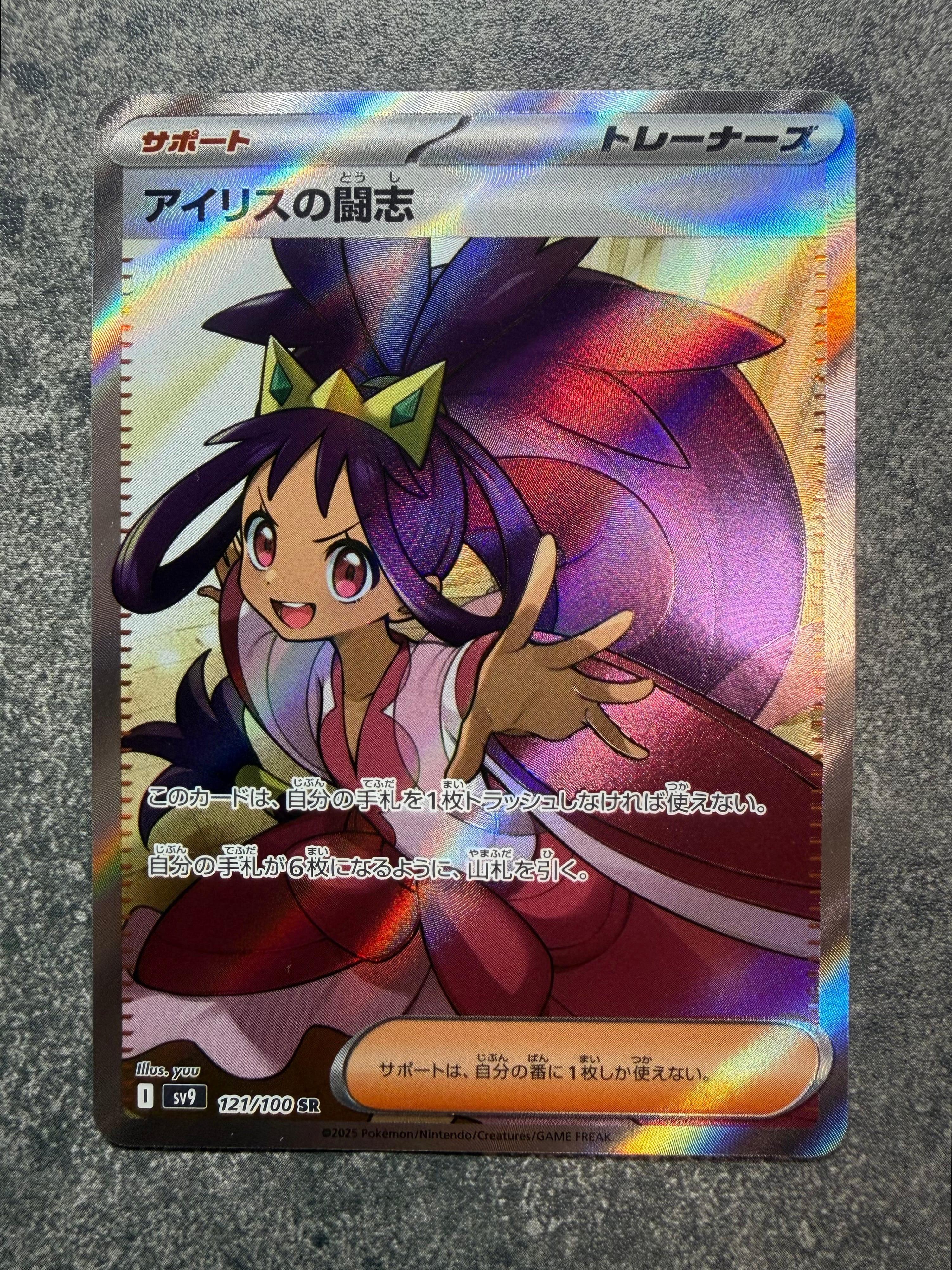 PSA10】アイリスの闘志 SR [SV9 121/100](拡張パック「バトル