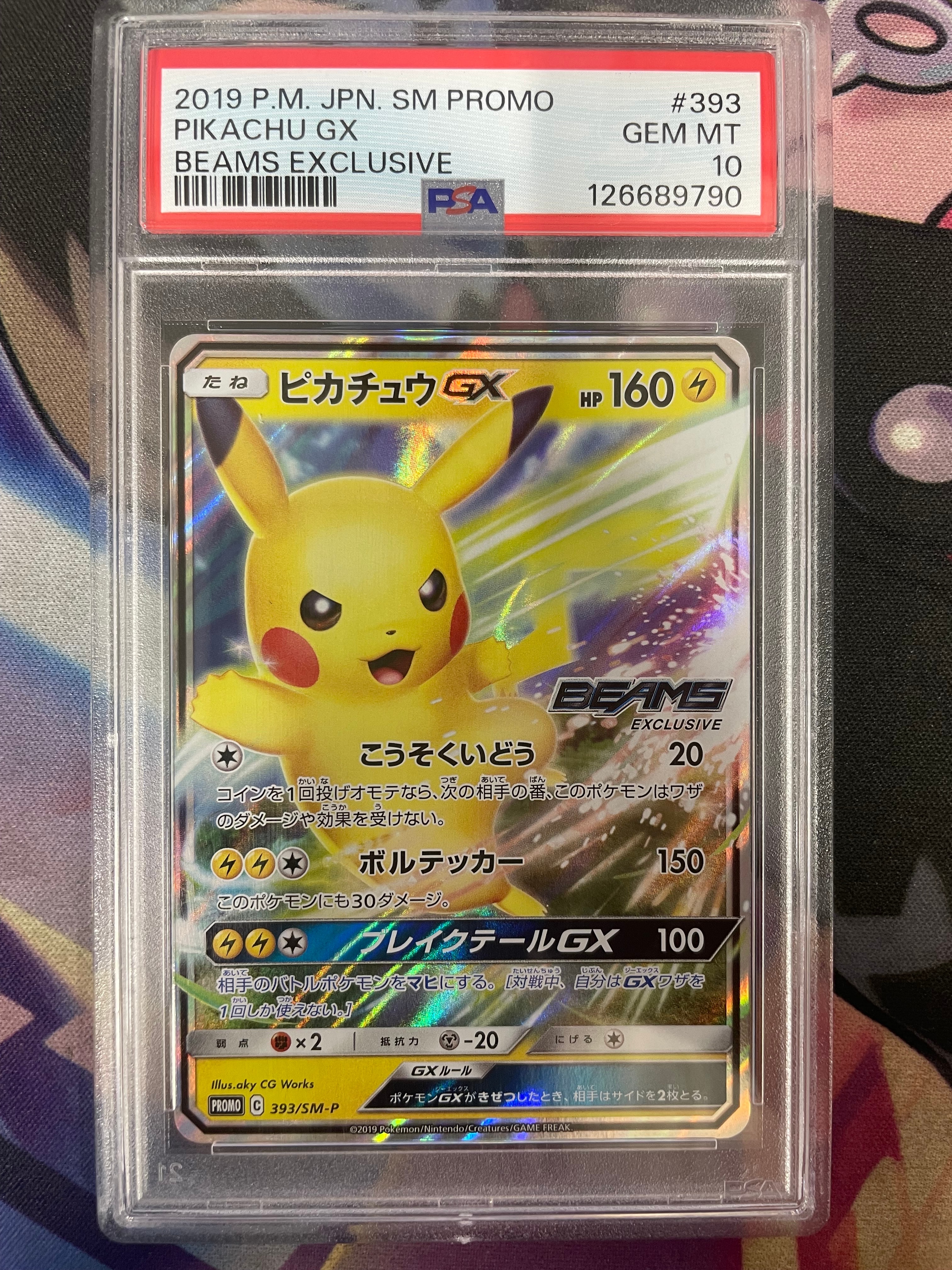 ピカチュウGX: プロモ[SM-P 393](プロモーションカード「SM-P」)