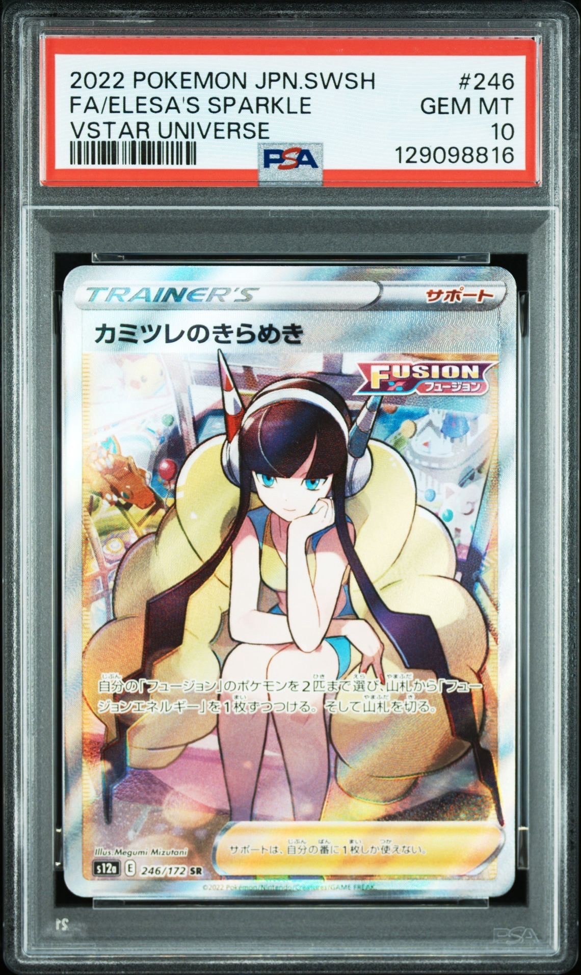 カミツレのきらめき SR[s12a 246/172](ハイクラスパック「VSTARユニバース」)