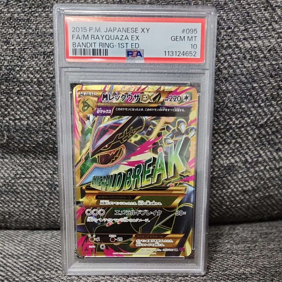 MレックウザEX UR :1ED [XY7 095/081](拡張パック「バンデットリング」)