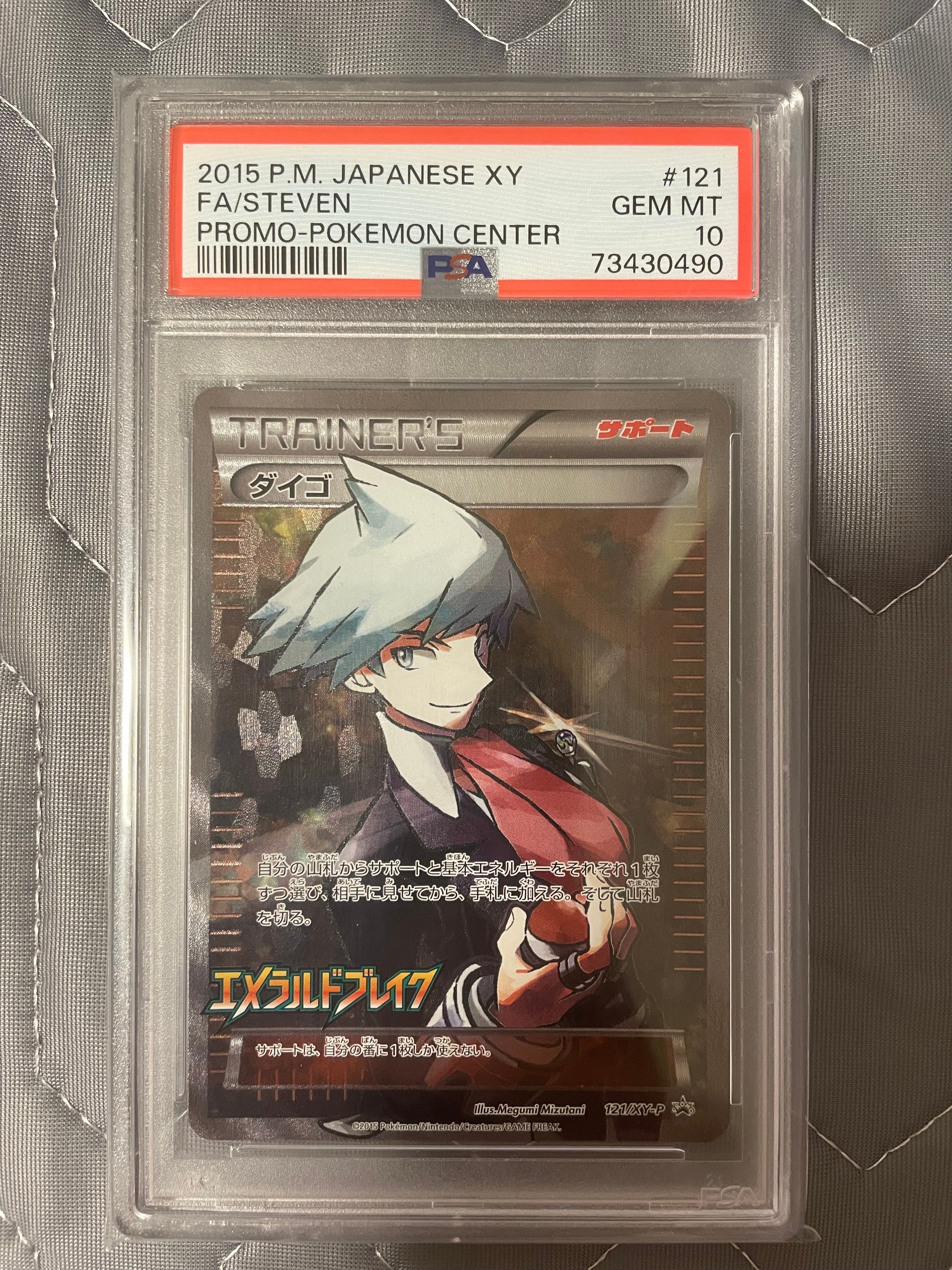 ダイゴ: プロモ[XY-P 121/XY-P](プロモーションカード「XY-P」)