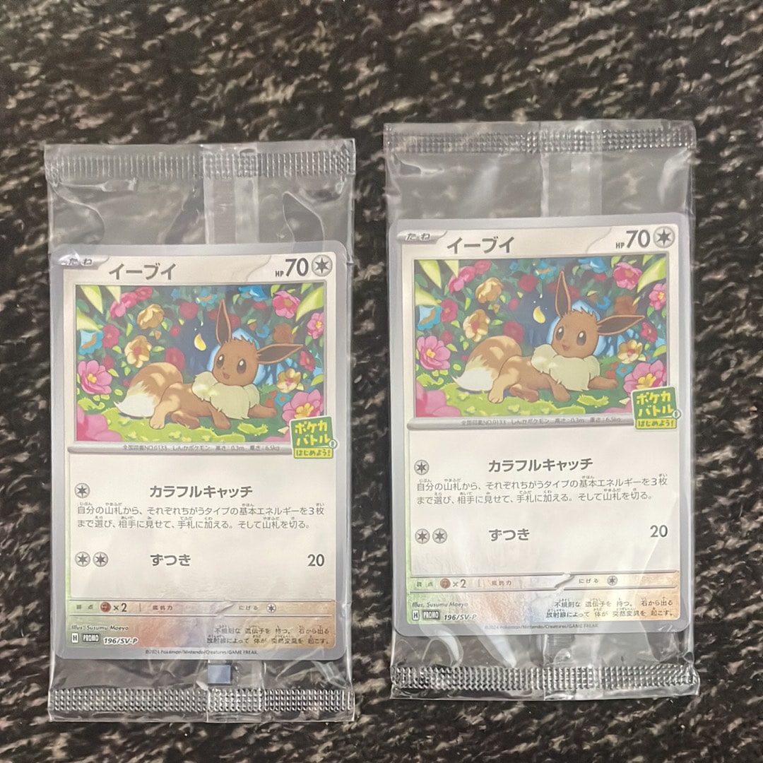 イーブイ P [SV-P-SM 196](プロモカードパック「ポケカバトルをはじめよう!キャンペーン」)
