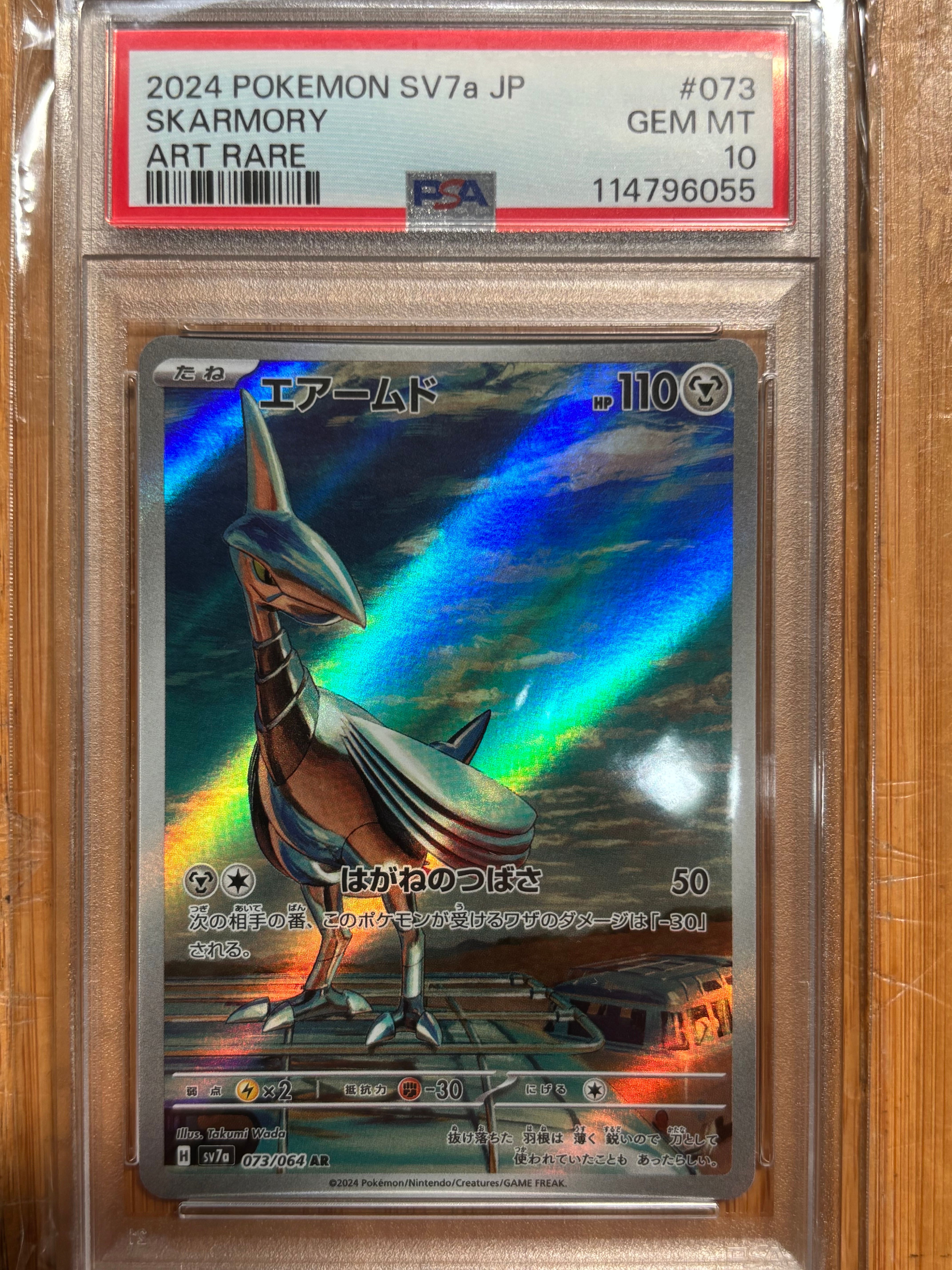 エアームド AR [SV7a 073/064](強化拡張パック「楽園ドラゴーナ」)