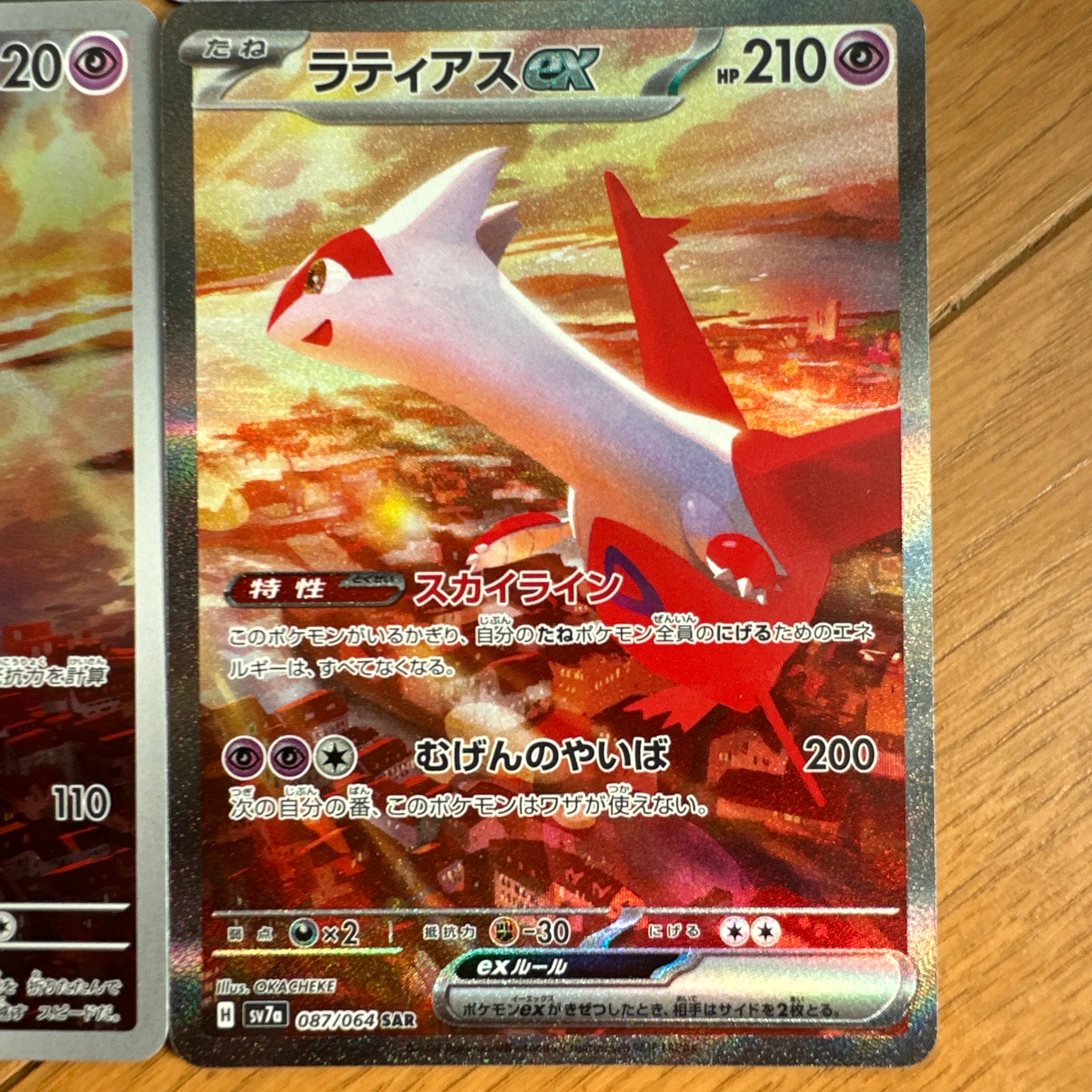 ラティアスex SAR [SV7a 087/064](強化拡張パック「楽園ドラゴーナ」)